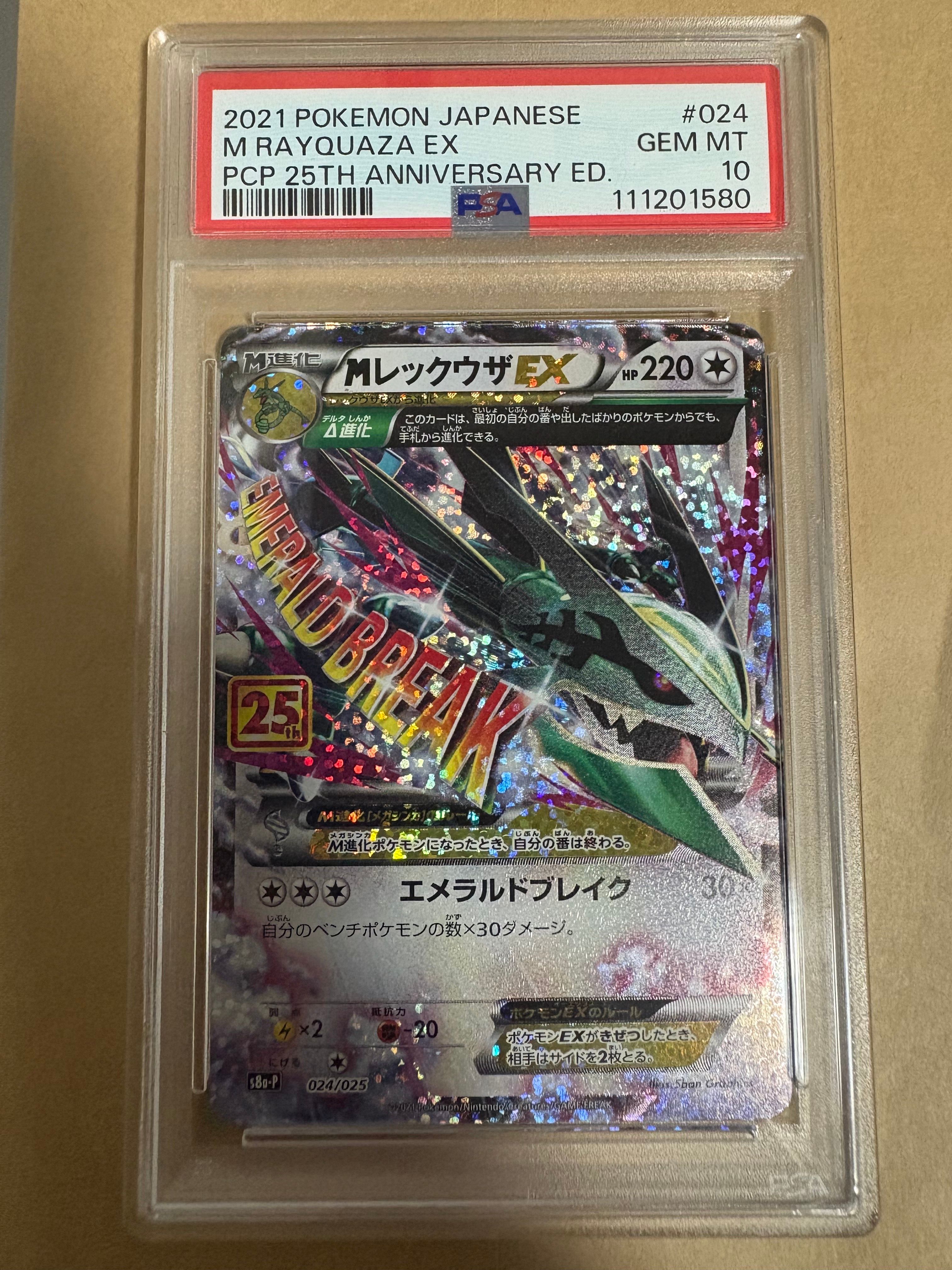 MレックウザEX 2021 PSA10 25th Anniversary Pokemon Celebrations Classic Collection Mega M Rayquaza EX