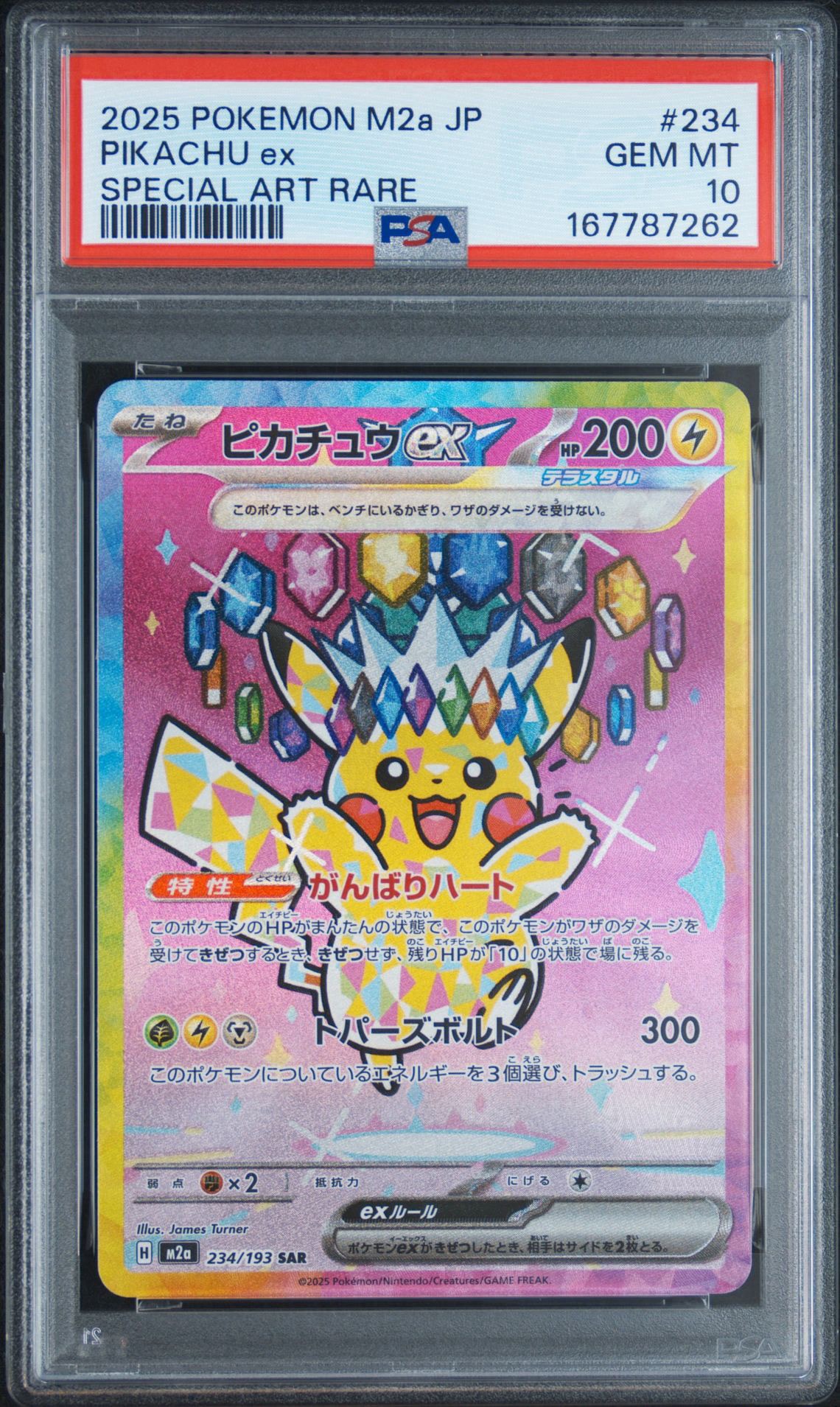 ピカチュウex SAR [M2a 234/193](ハイクラスパック「MEGAドリームex」)