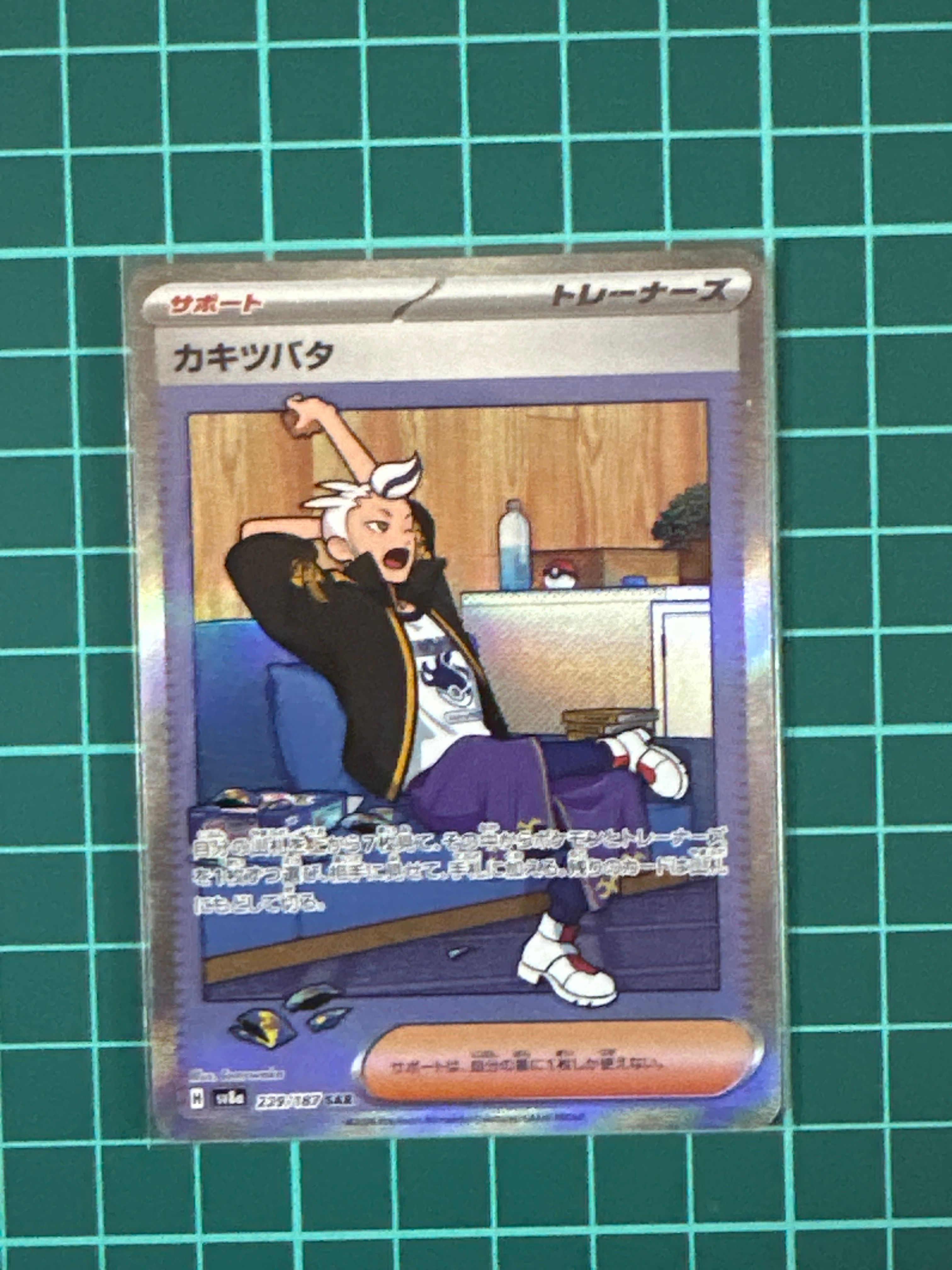 カキツバタ SAR [SV8a 229/187](ハイクラスパック「テラスタルフェスex」)