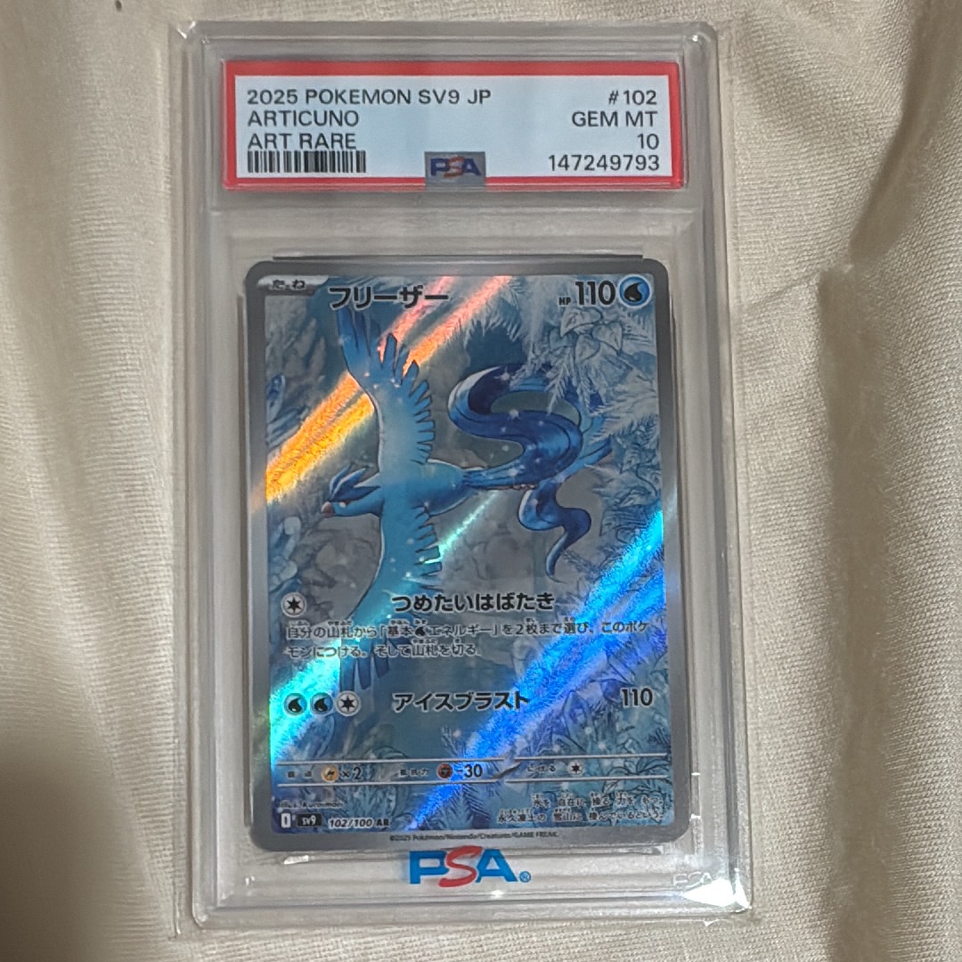 フリーザー AR [SV9 102/100](拡張パック「バトルパートナーズ」)通販