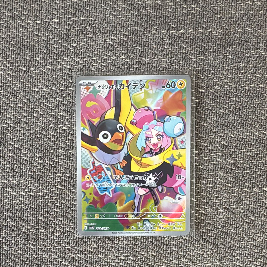 ナンジャモのカイデン P [SV-P 232](プロモーションカード「拡張パック バトルパートナーズ Box購入キャンペーン」)