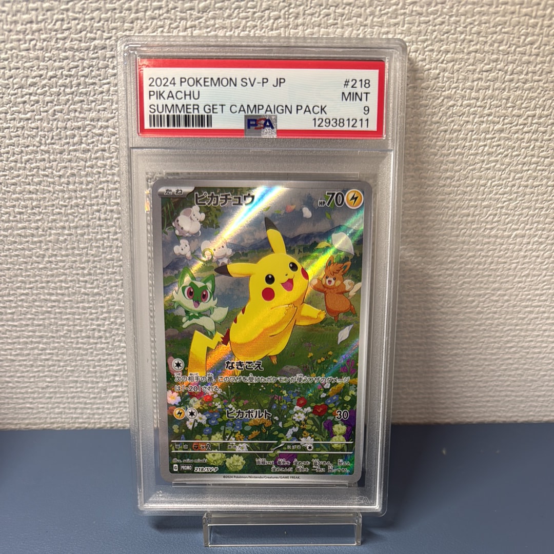 ピカチュウ P [SV-P 218](プロモカードパック「ポケカの夏がキタ!プロモカードGetキャンペーン!」)