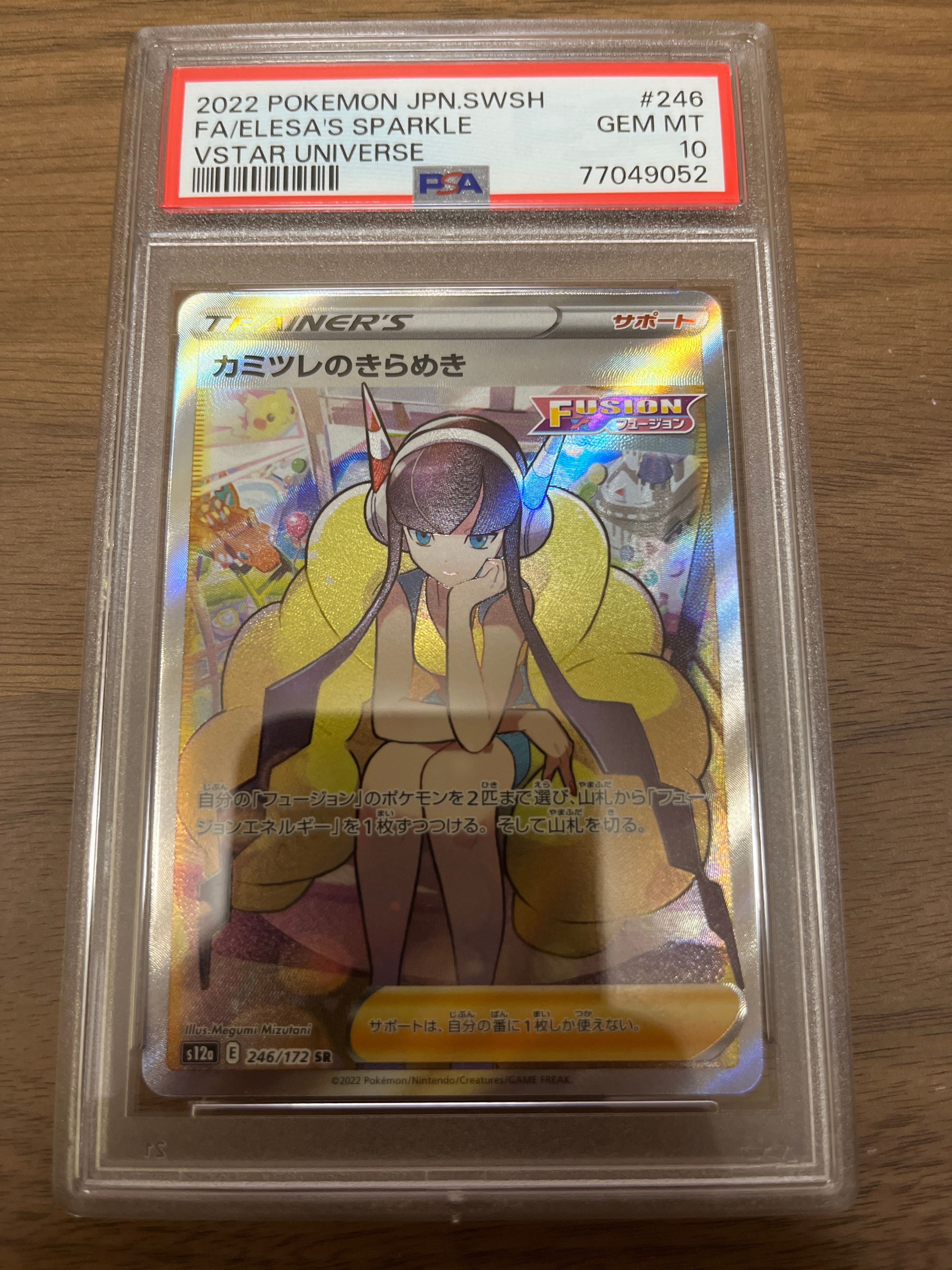 カミツレのきらめき SR[s12a 246/172](ハイクラスパック「VSTARユニバース」)