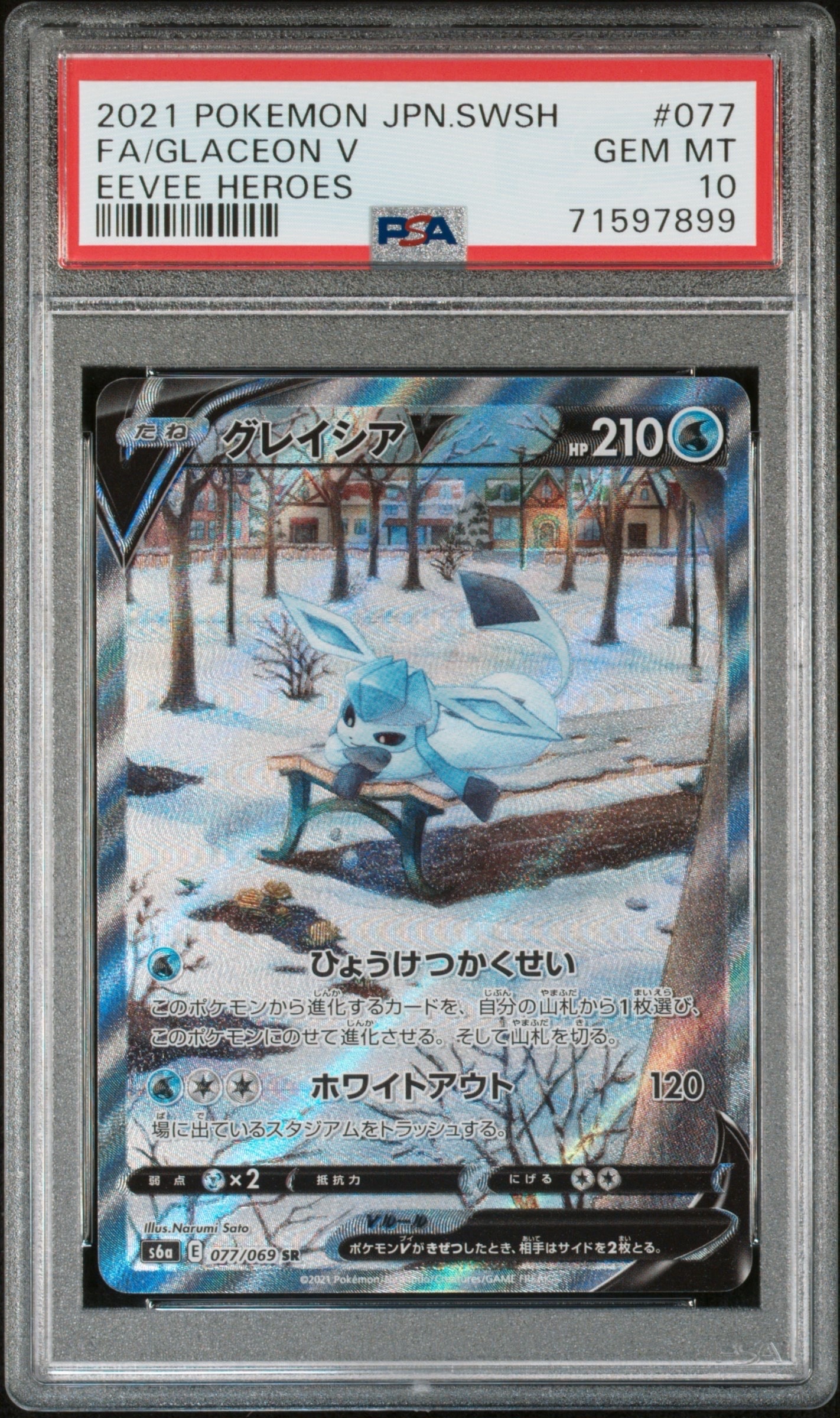 グレイシアV SR: SA[S6a 077/069](強化拡張パック「イーブイヒーローズ」)