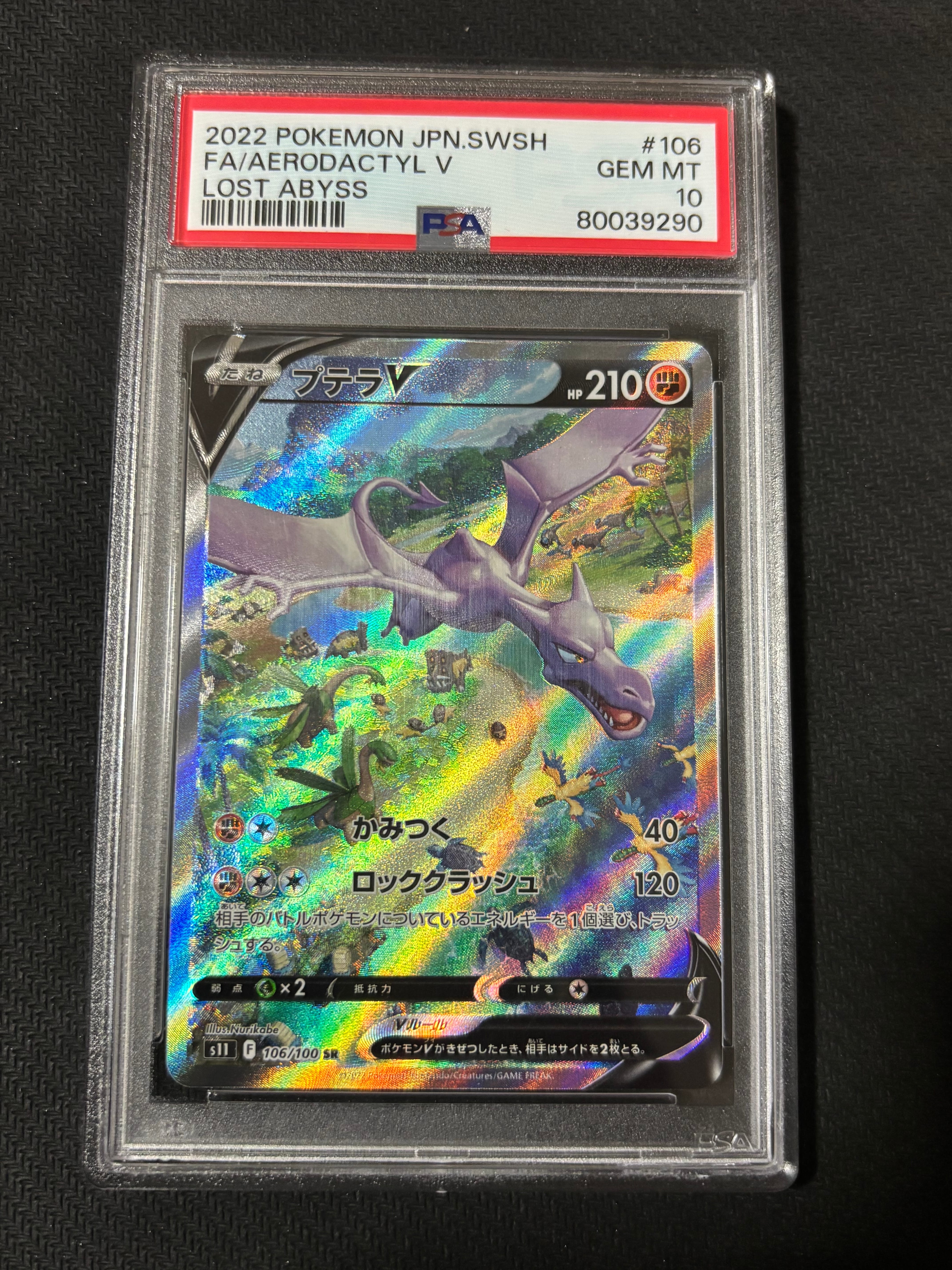 プテラV SR: SA[S11 106/100](拡張パック「ロストアビス」)