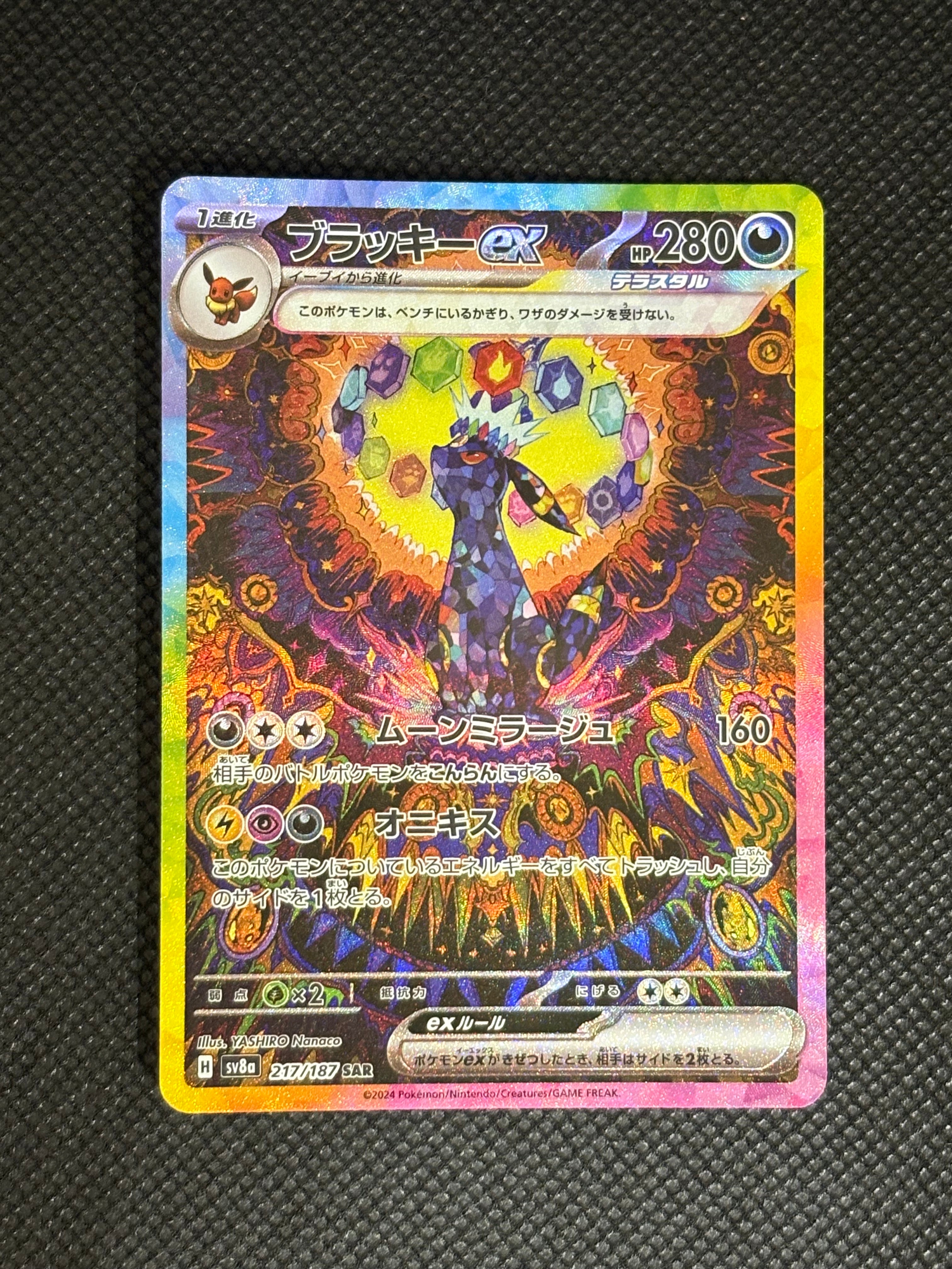 ブラッキーex SAR [SV8a 217/187](ハイクラスパック「テラスタルフェスex」)