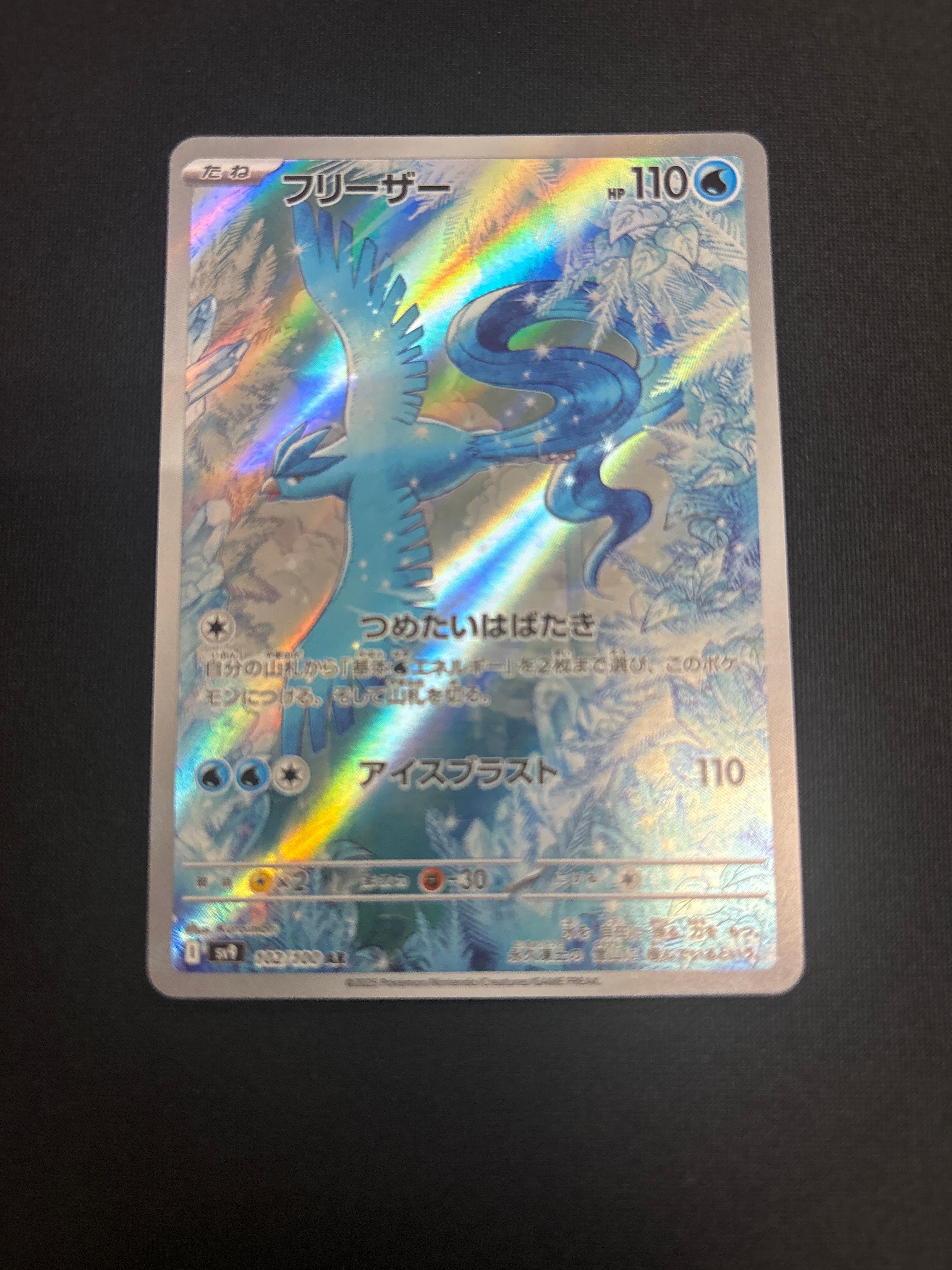 フリーザー AR [SV9 102/100](拡張パック「バトルパートナーズ」)