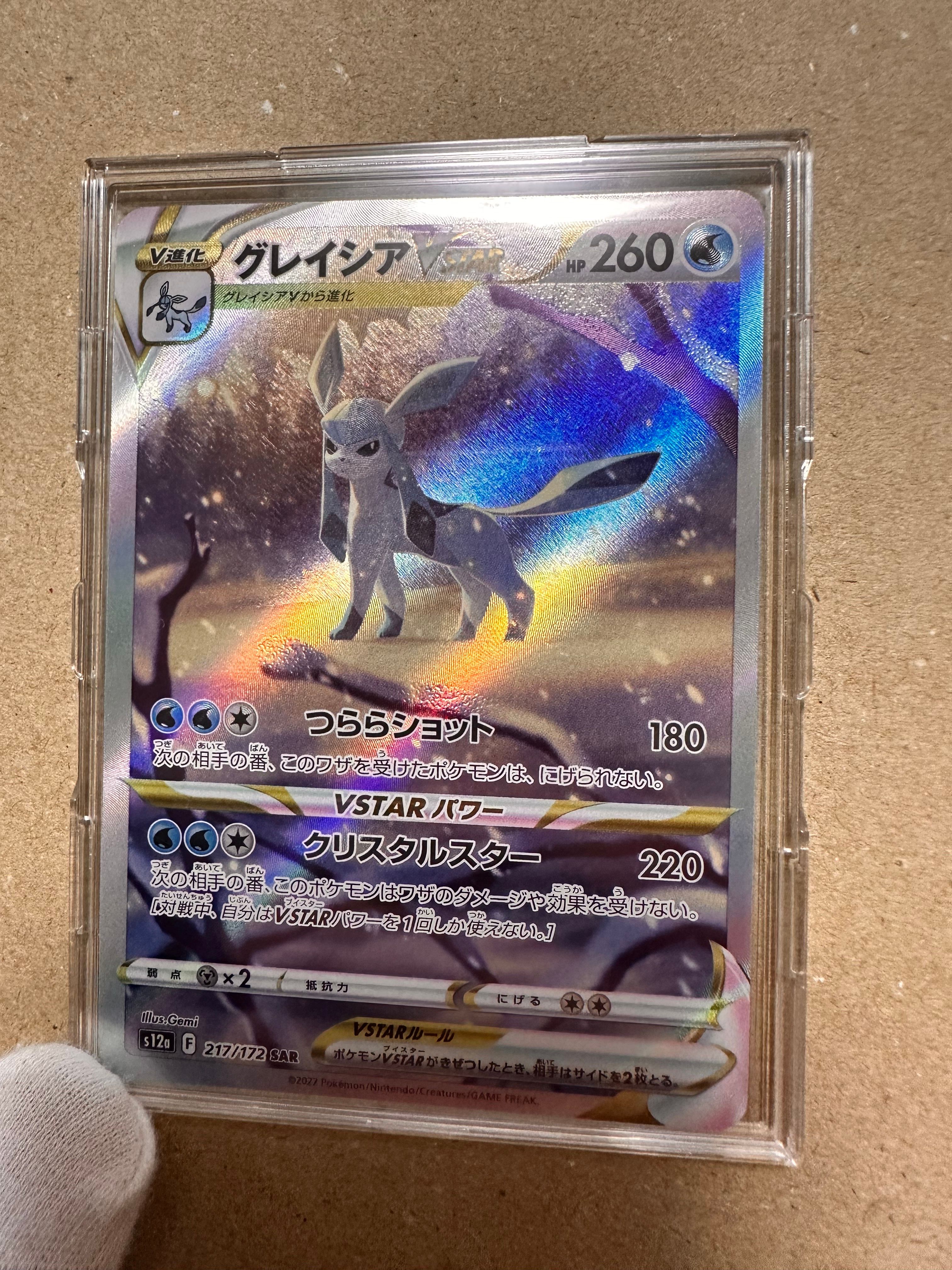 グレイシアVSTAR SAR[s12a 217/172](ハイクラスパック「VSTARユニバース」)