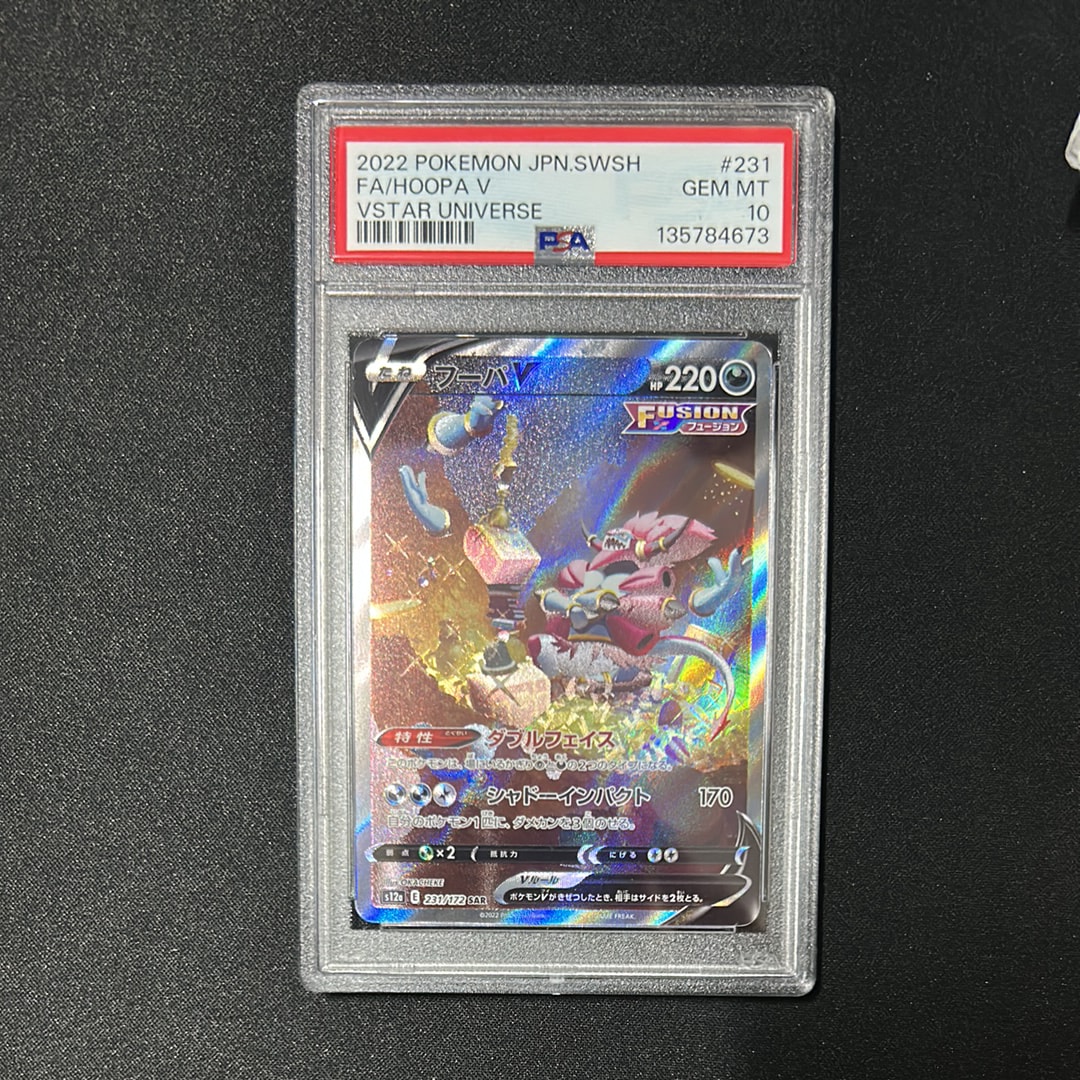 PSA10】フーパV SAR[s12a 231/172](ハイクラスパック「VSTARユニバース