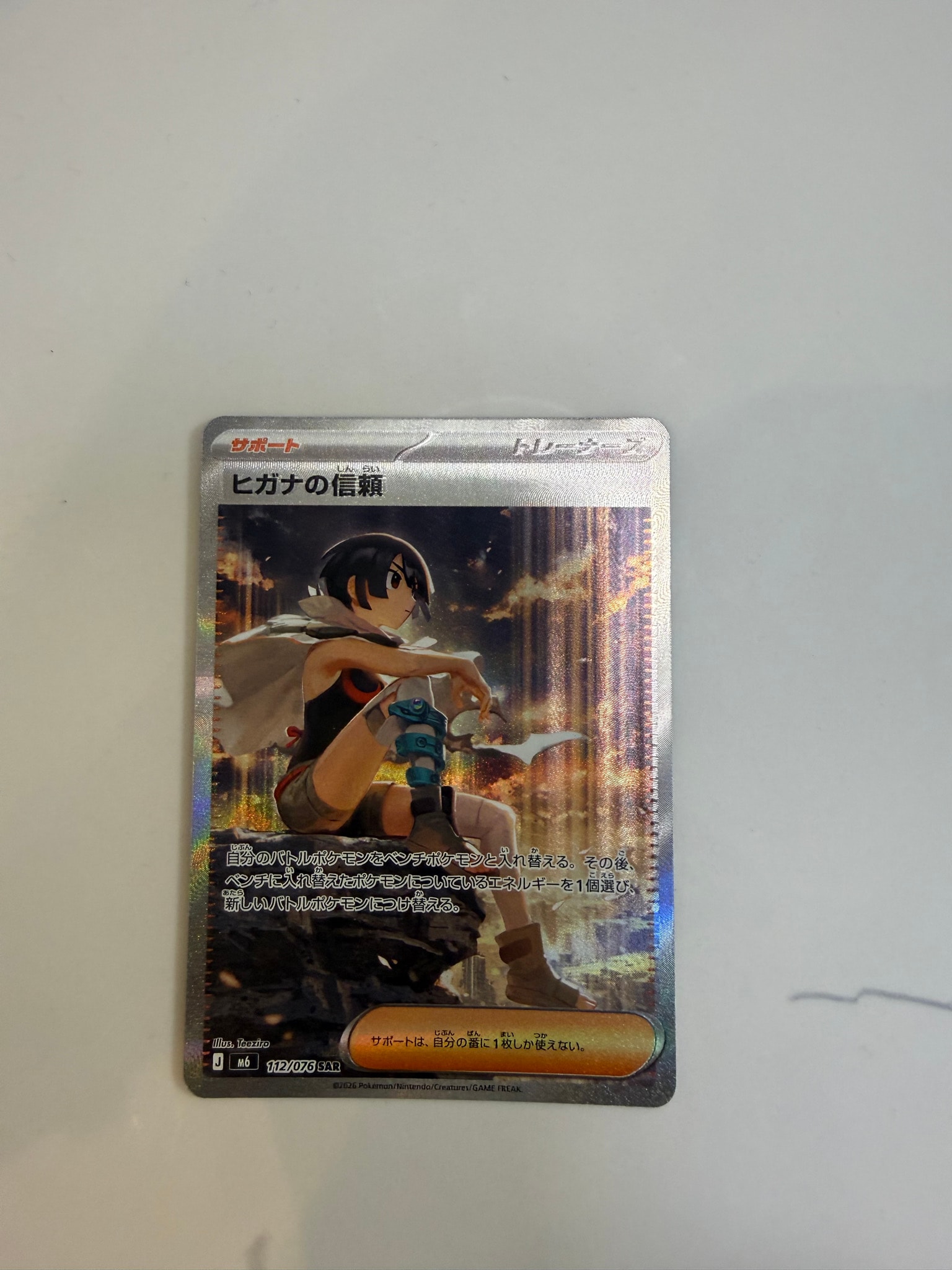 ヒガナの信頼 SAR [M6 112/076](拡張パック「ストームエメラルダ」)
