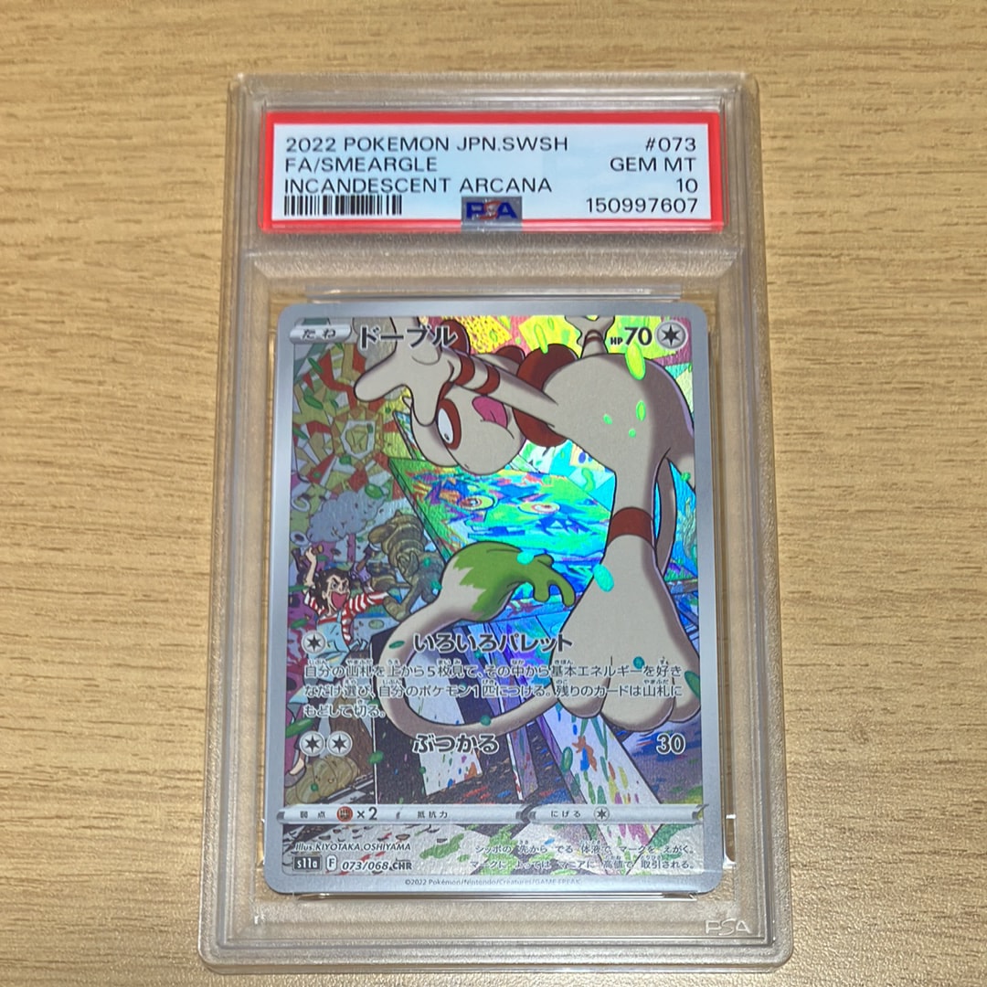 Smeargle CHR[s11a 073/068](Enhanced Expansion"Silver Tempest")