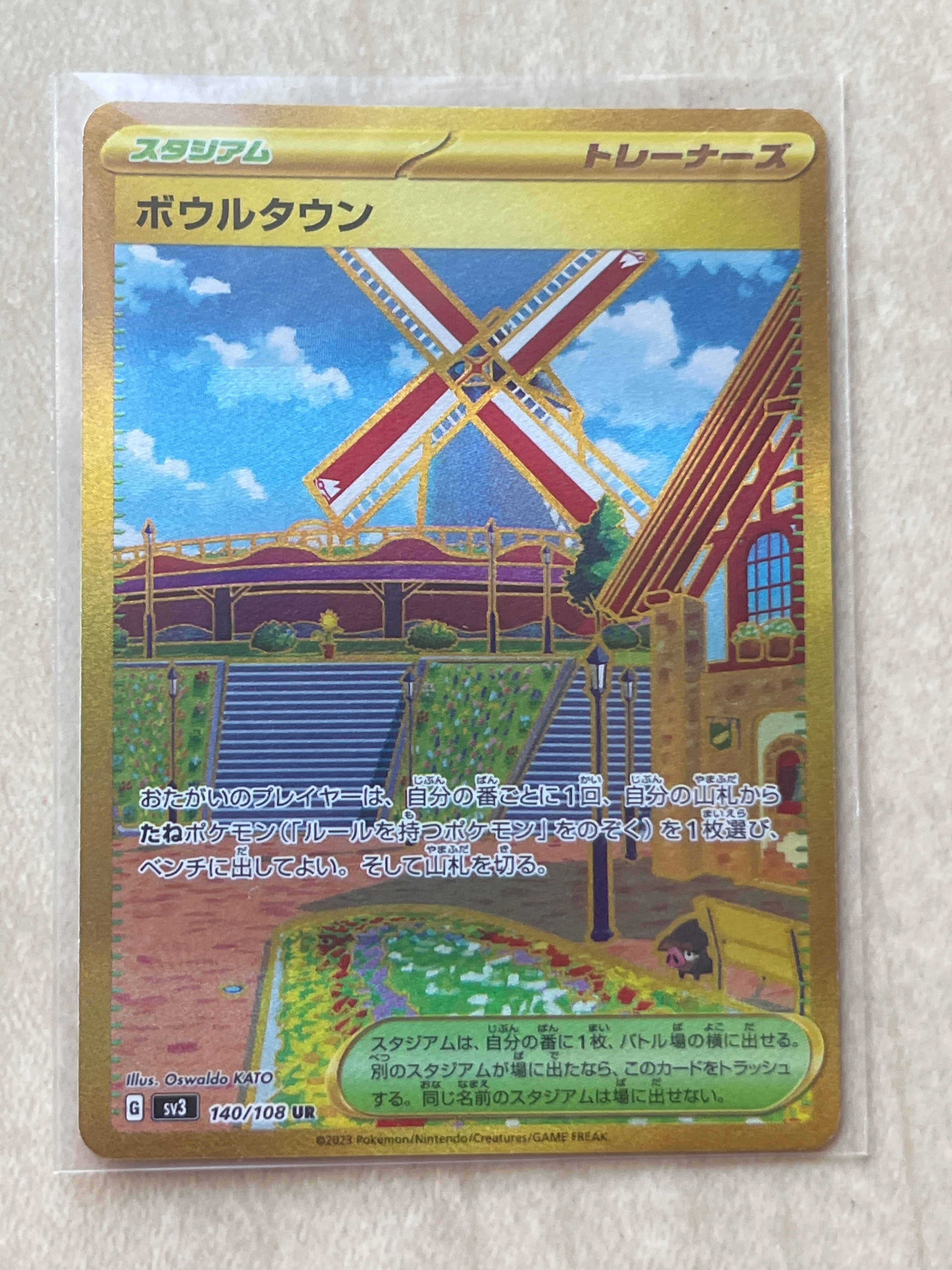 ボウルタウン UR[SV3 140/108](拡張パック「黒炎の支配者」)