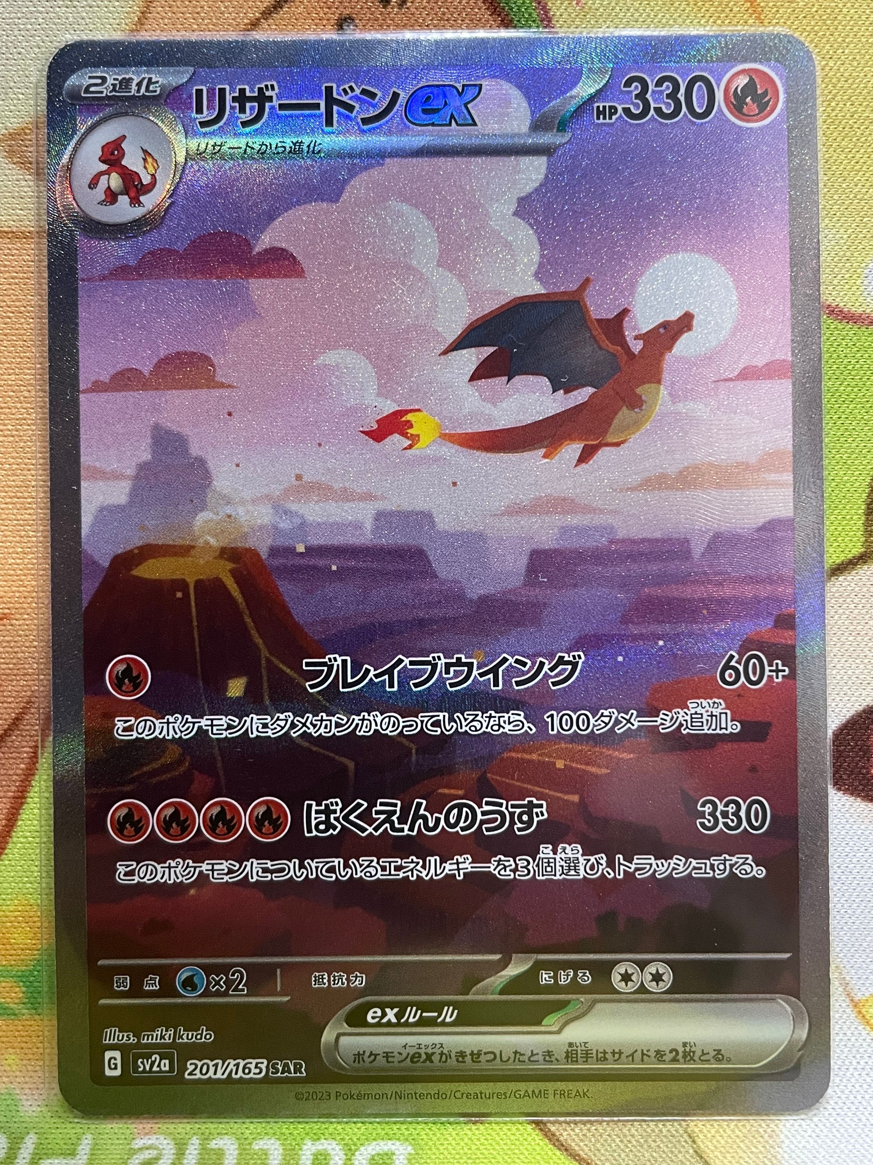 リザードンex SAR [SV2a 201/165](強化拡張パック「ポケモンカード151」)