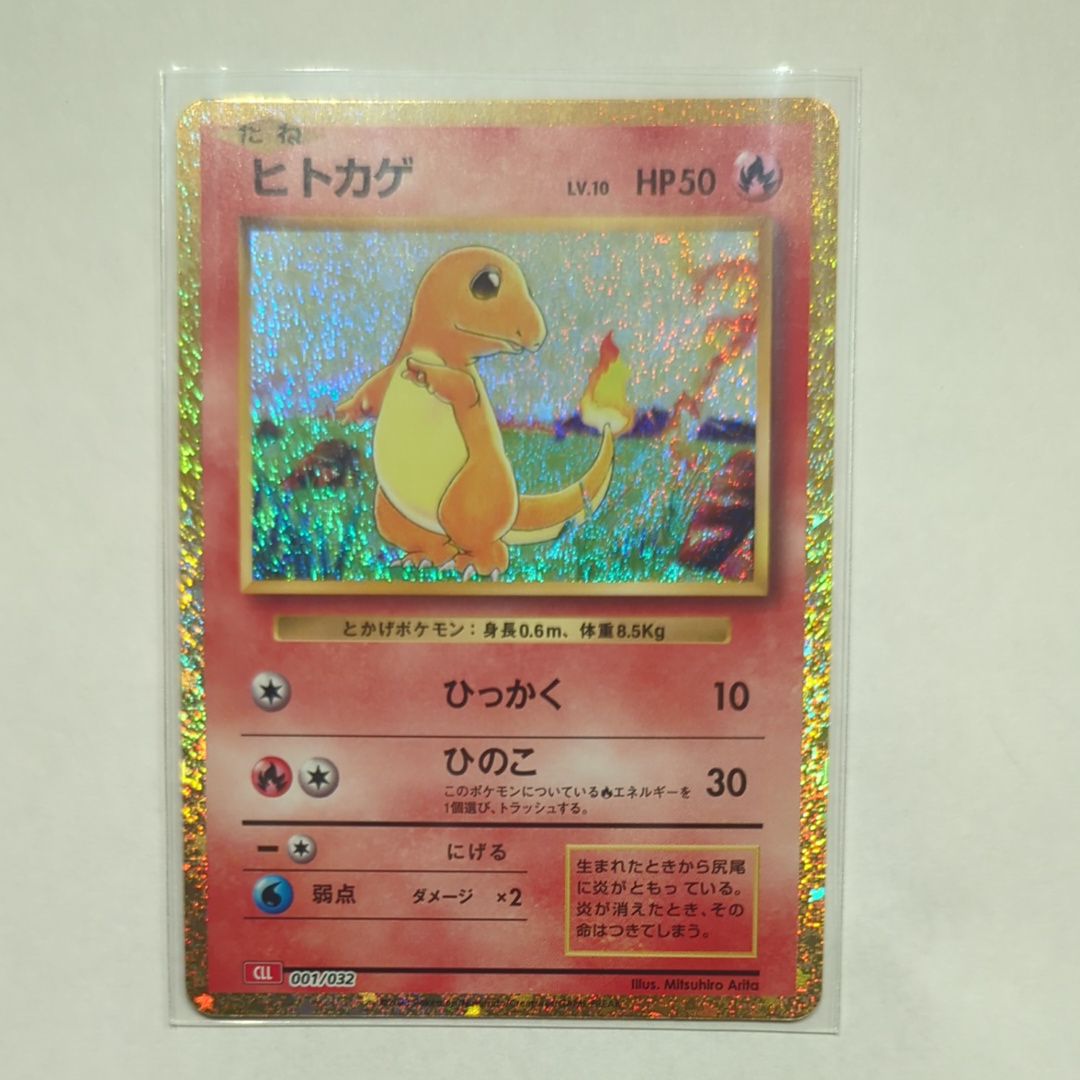 ヒトカゲ [CLL 001/032](ポケモンカードゲーム Classic)
