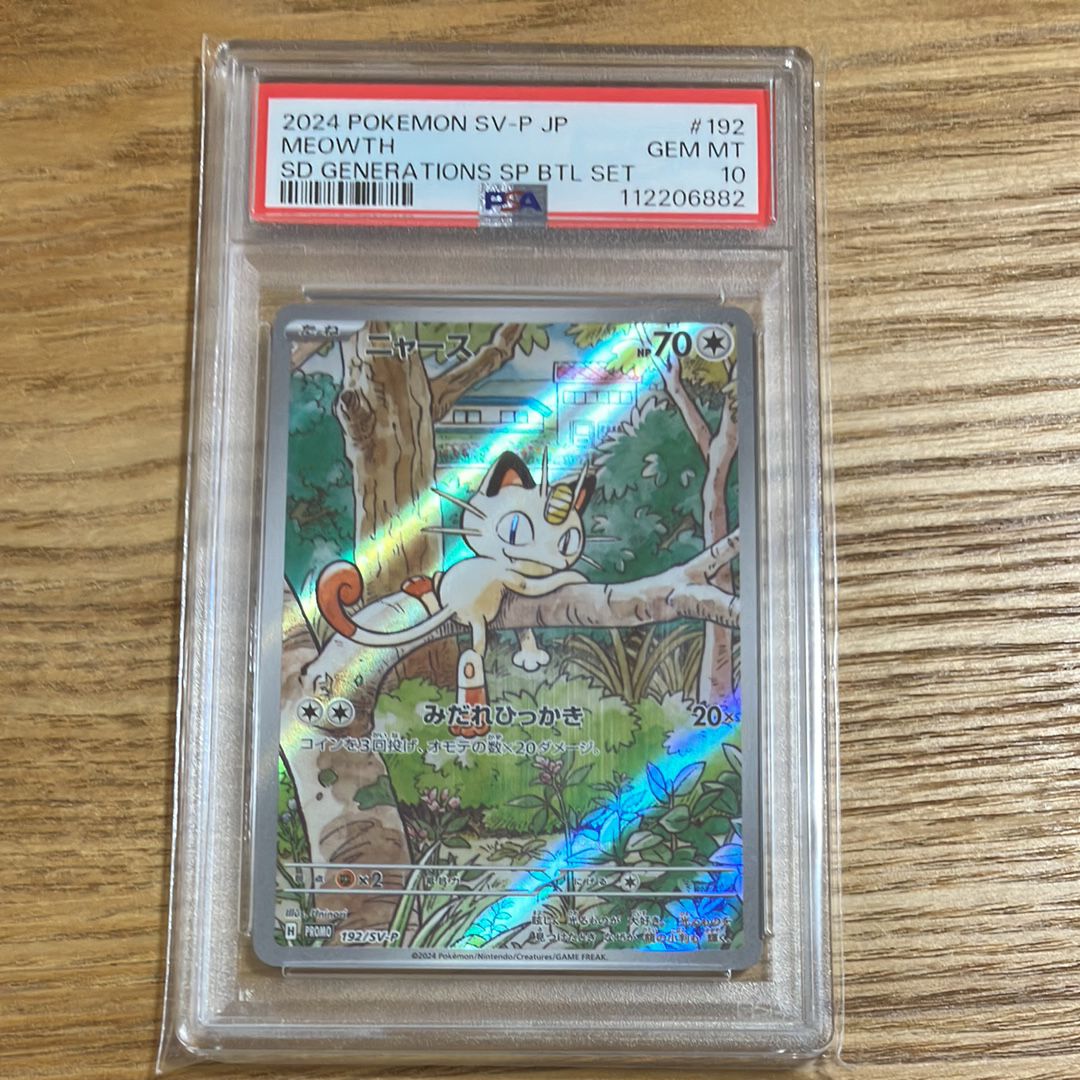 ニャース P [SV-P 192](スタートデッキ Generations「スペシャルバトルセット」)