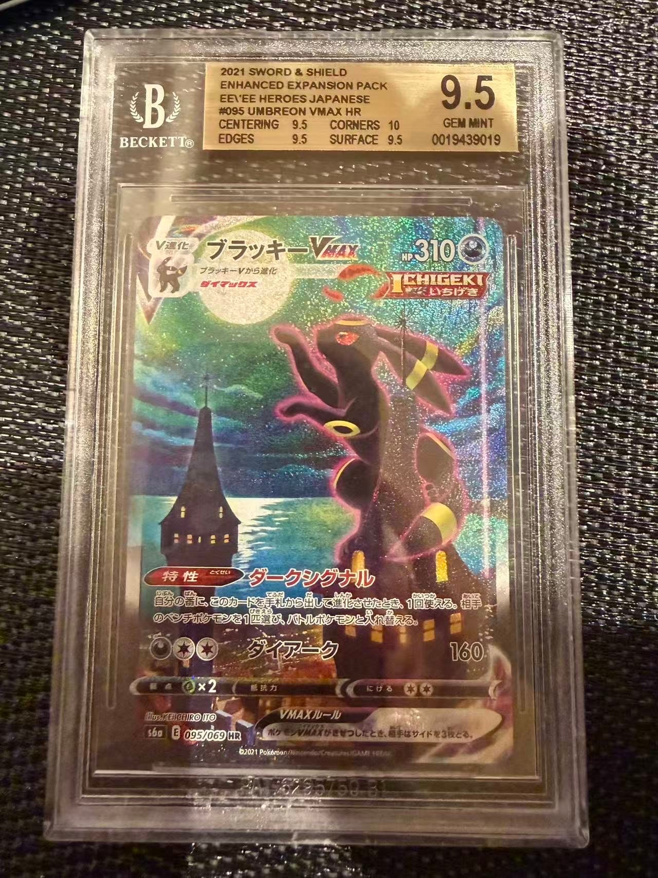 ブラッキーVMAX HR: SA[S6a 095/069](強化拡張パック「イーブイヒーローズ」)