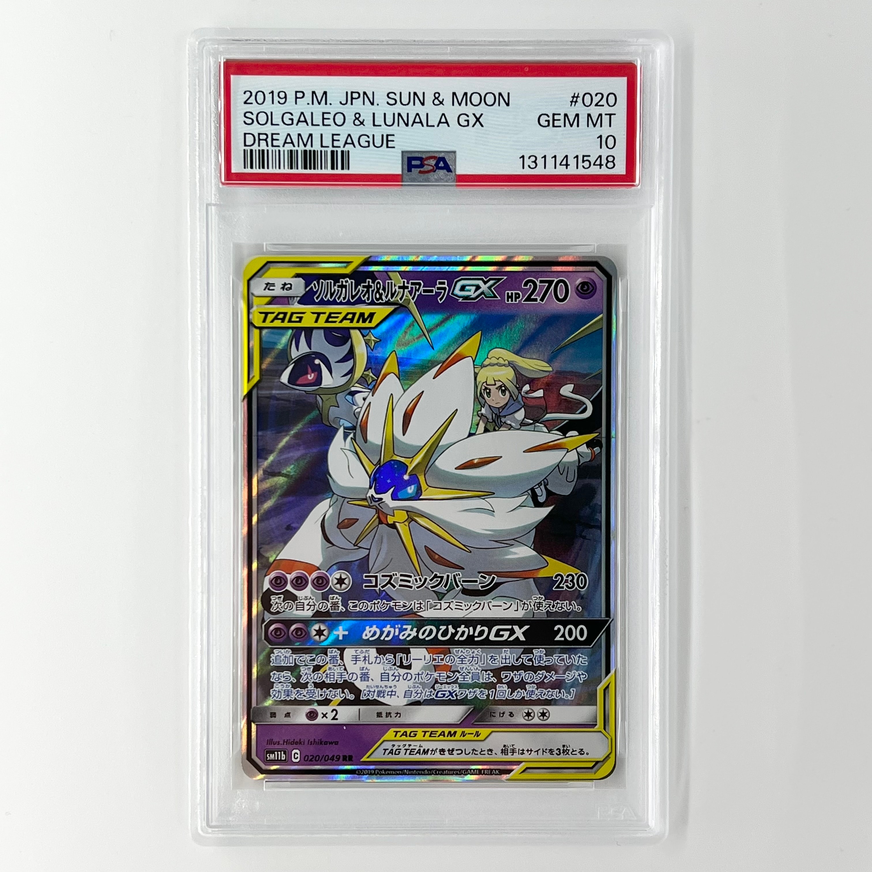 ソルガレオ&ルナアーラGX (リーリエ) RR[SM11b 020/049](強化拡張パック「ドリームリーグ」)