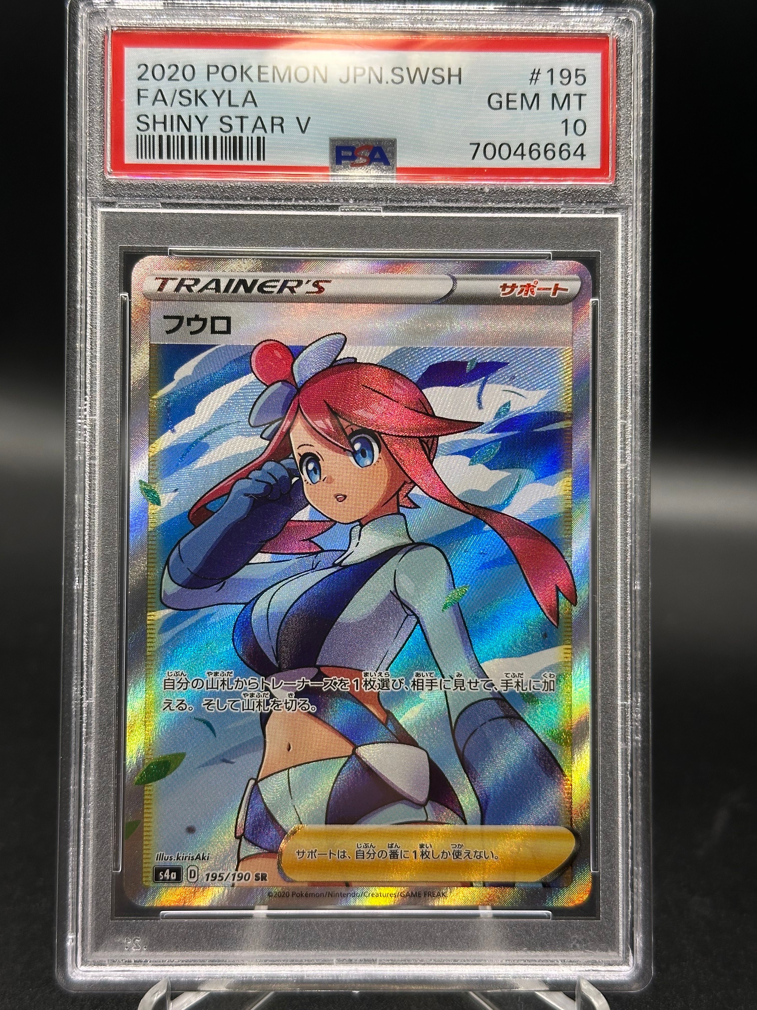 フウロ SR[S4a 195/190](ハイクラスパック「シャイニースターV」)