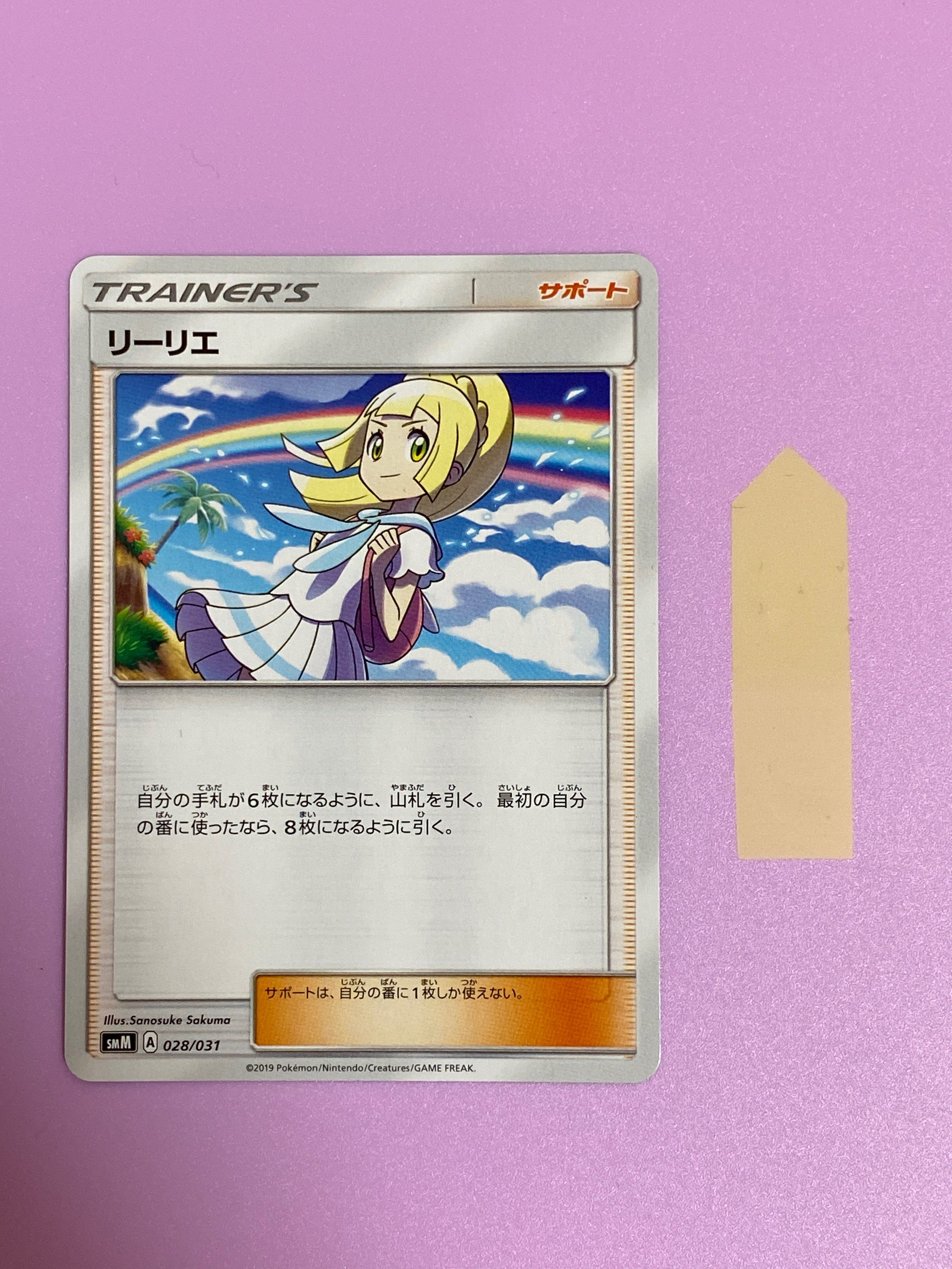 リーリエ(虹リーリエ):ミラー [SM4+ 108/114](ハイクラスパック「GXバトルブースト」)