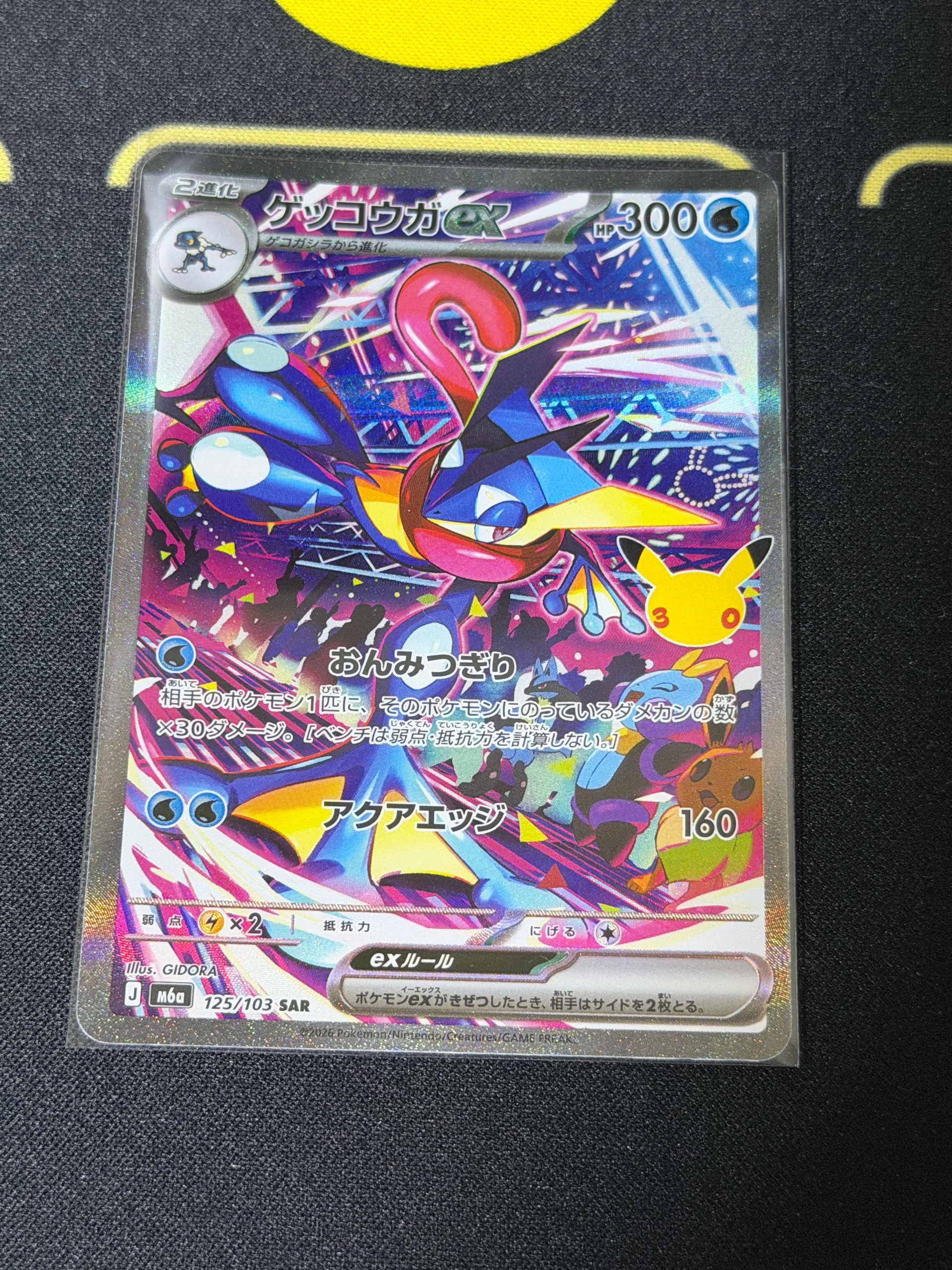 ゲッコウガex SAR [M6a 125/103](拡張パック「30th CELEBRATION」)