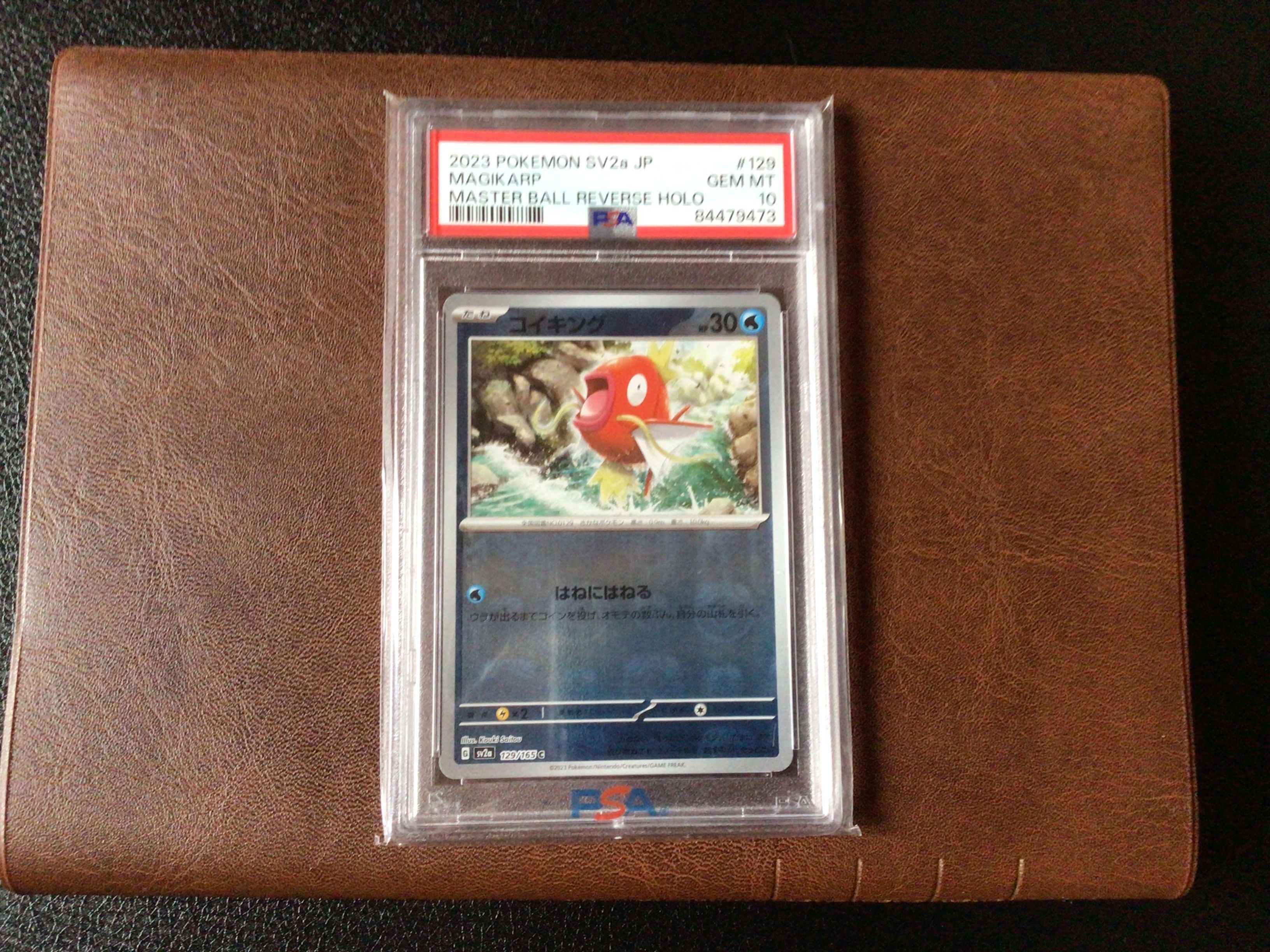 コイキング C: マスターボールミラー[SV2a 129/165](強化拡張パック「ポケモンカード151」)