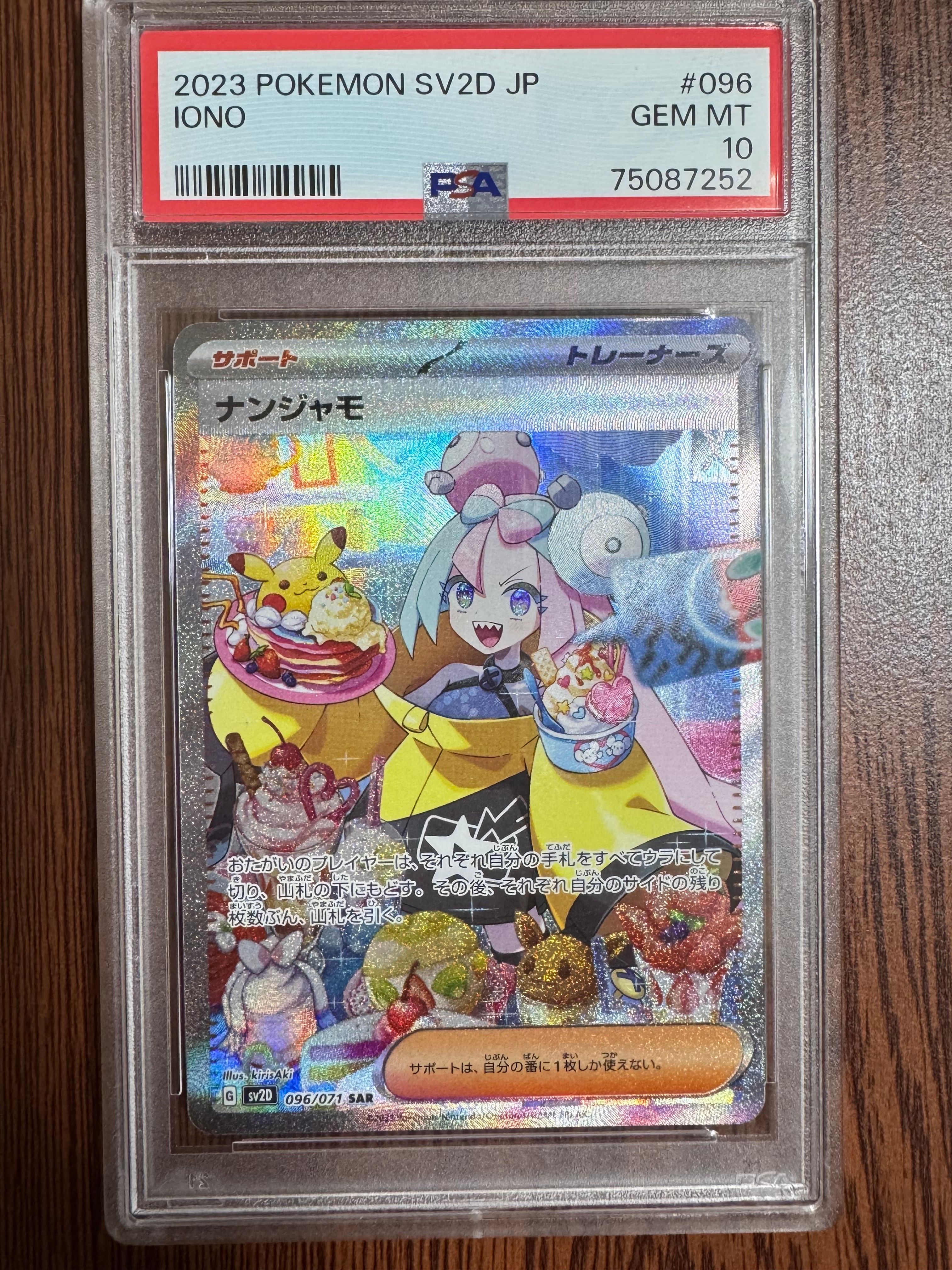 ナンジャモ SAR[SV2D 096/071](拡張パック「クレイバースト」)
