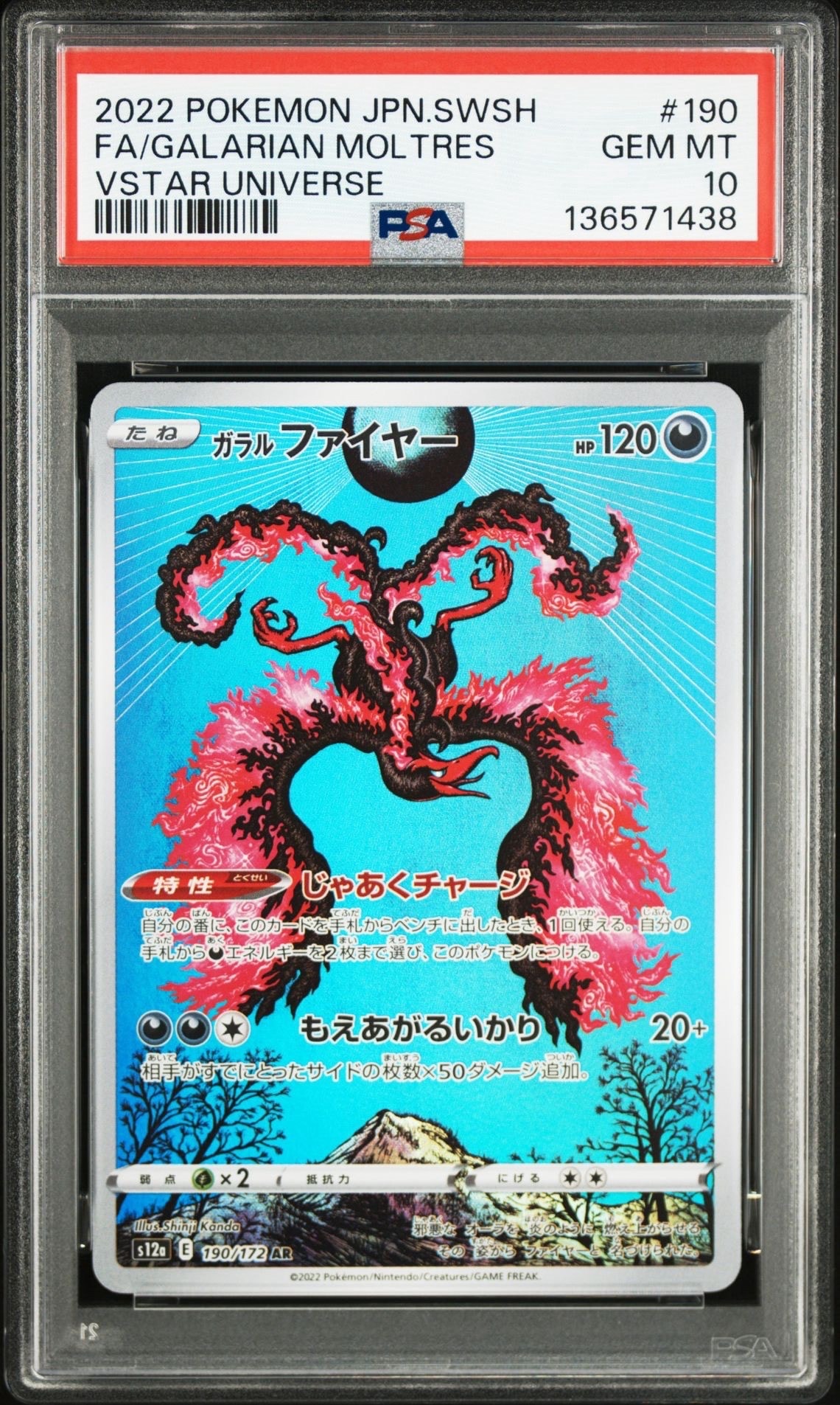ガラルファイヤー AR[s12a 190/172](ハイクラスパック「VSTARユニバース」)