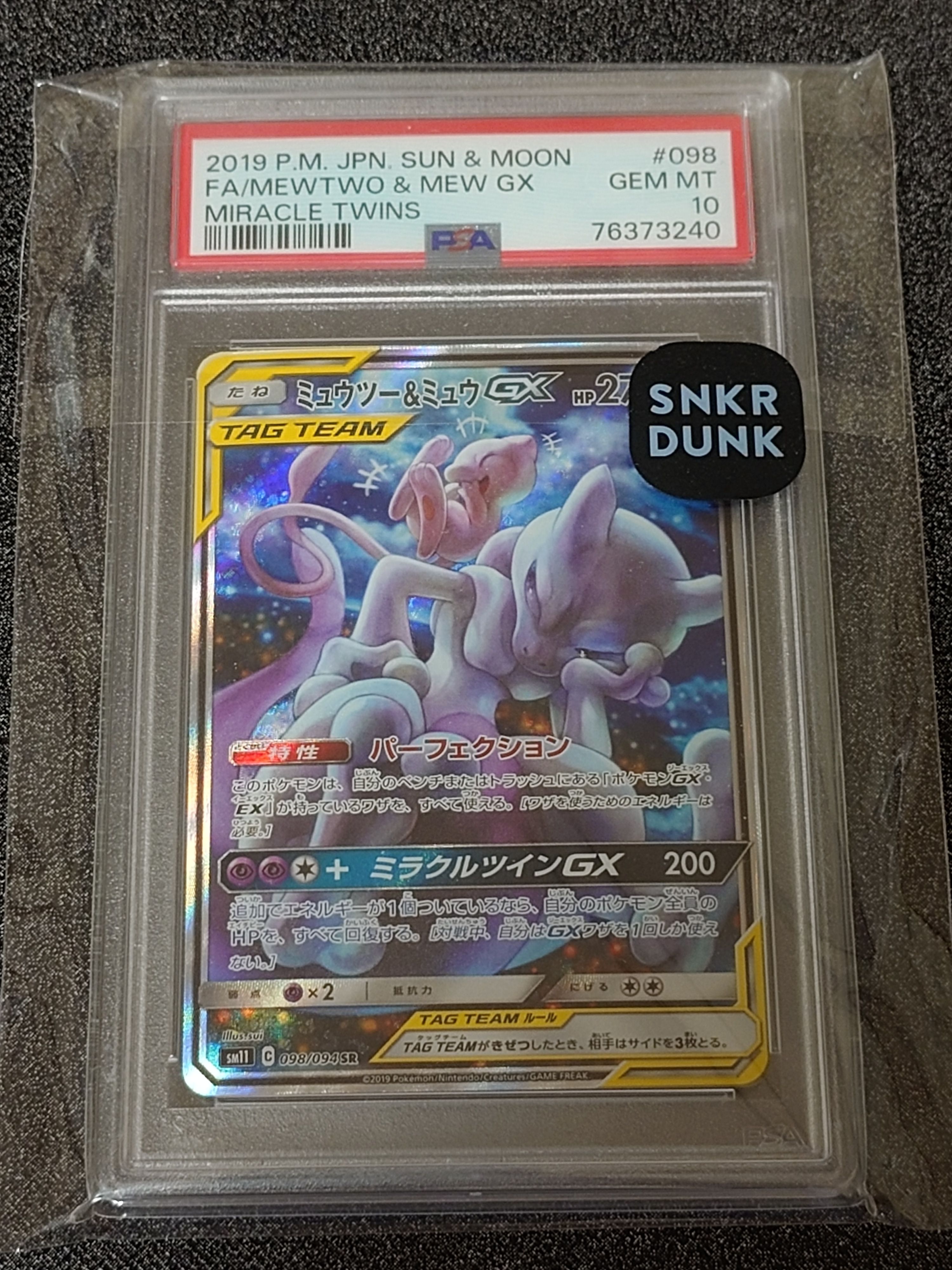 ミュウツー&ミュウGX SR: SA[SM11 098/094](拡張パック「ミラクルツイン」)