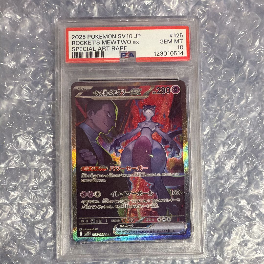 ロケット団のミュウツーex SAR [SV10 125/098](拡張パック「ロケット団の栄光」)