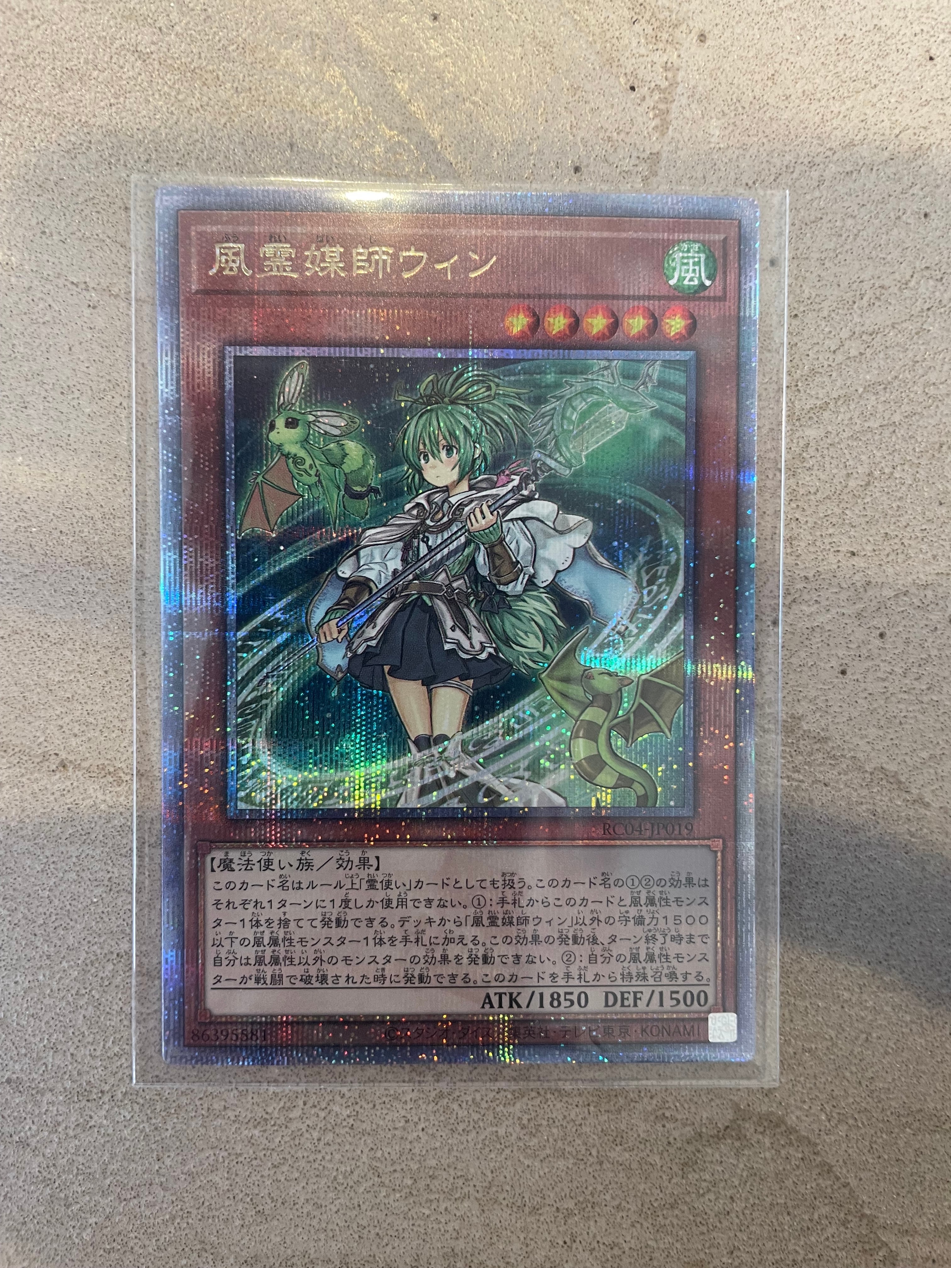 風霊媒師ウィン 25th SE[RC04-JP019](レアリティコレクション クォーターセンチュリーエディション)