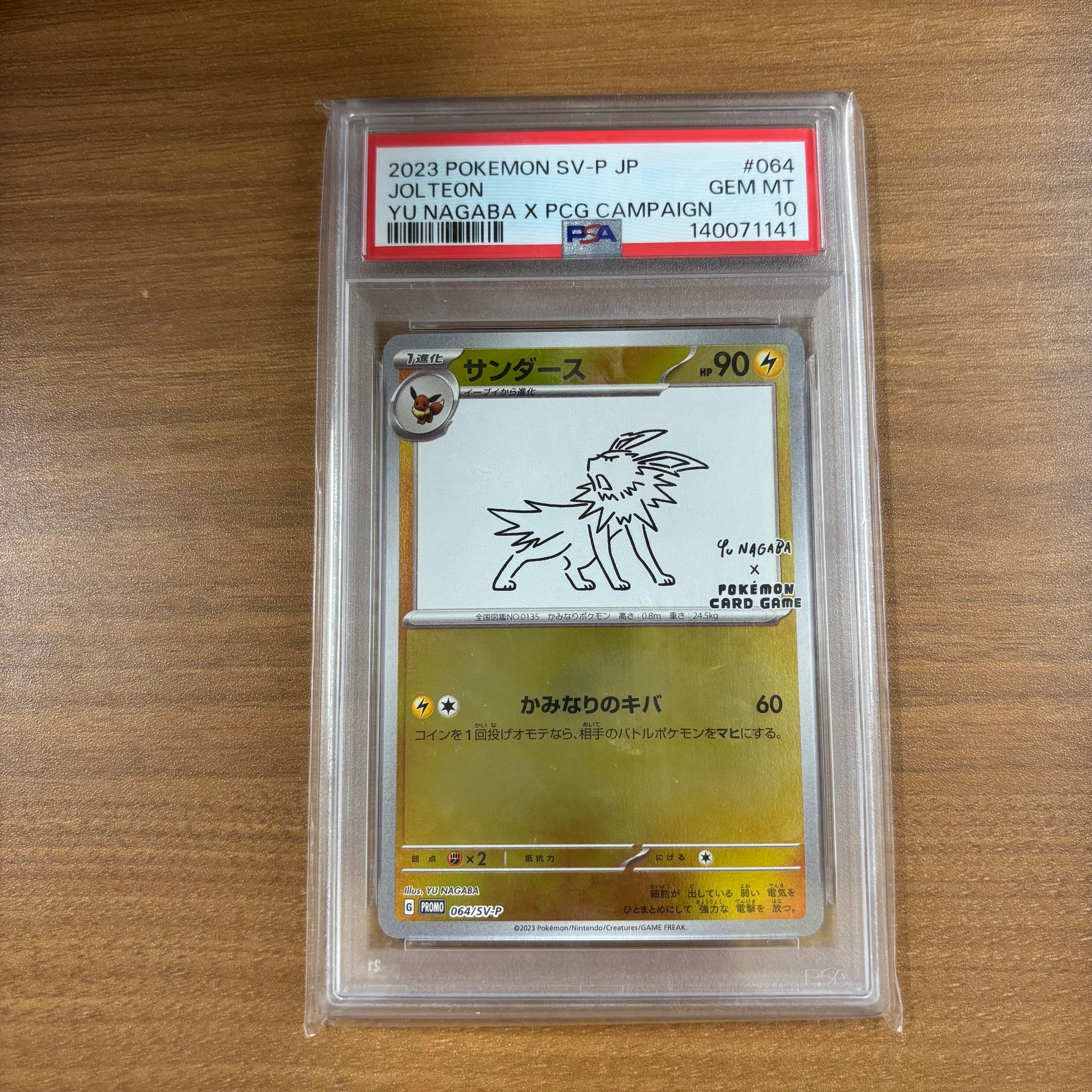 サンダース: プロモ [SV-P 064](「YU NAGABA×ポケモンカードゲーム」プロモーションカード「SV-P」)