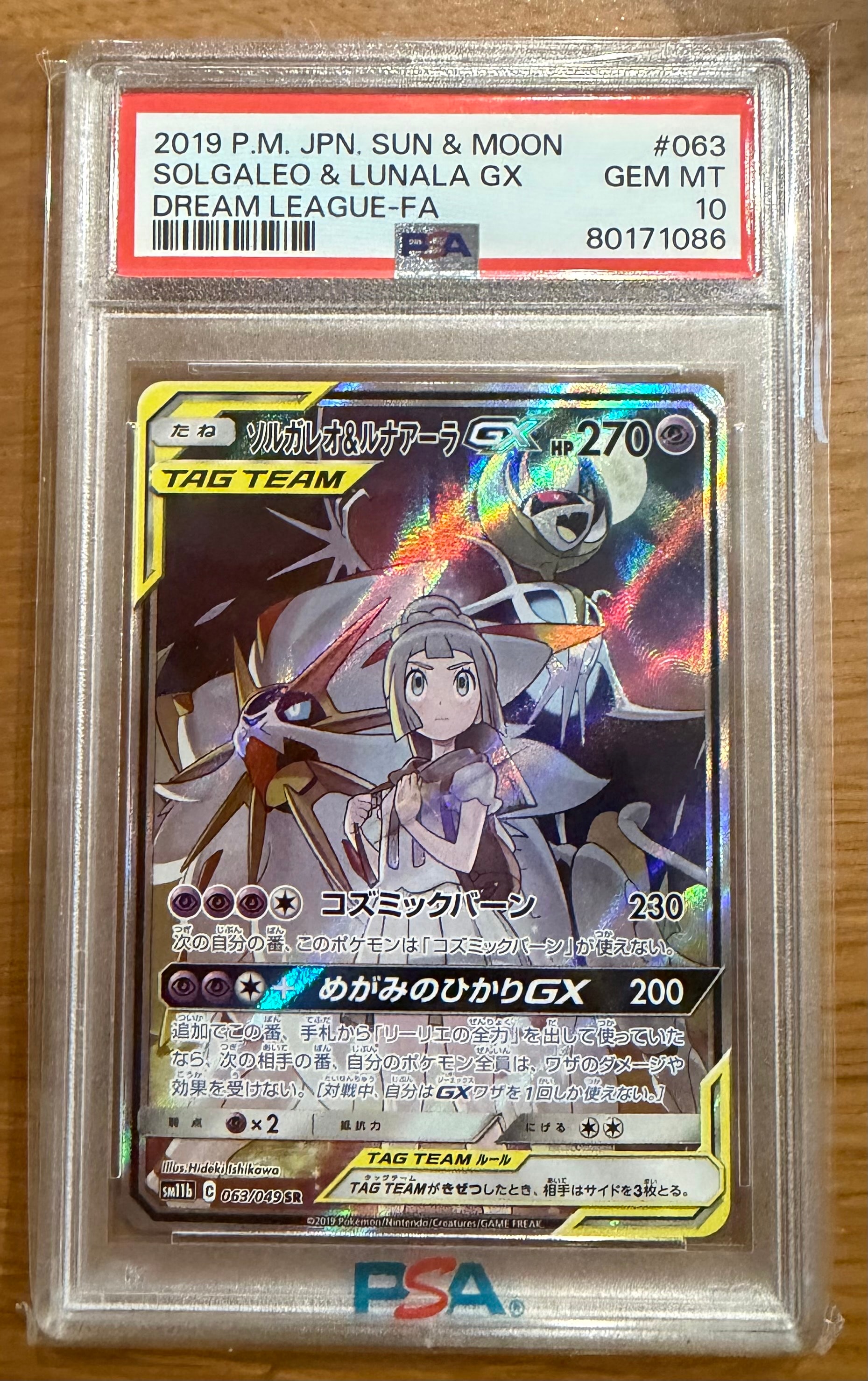 ソルガレオ&ルナアーラGX (リーリエ) SR :SA (ソルルナGX) [SM11b 063