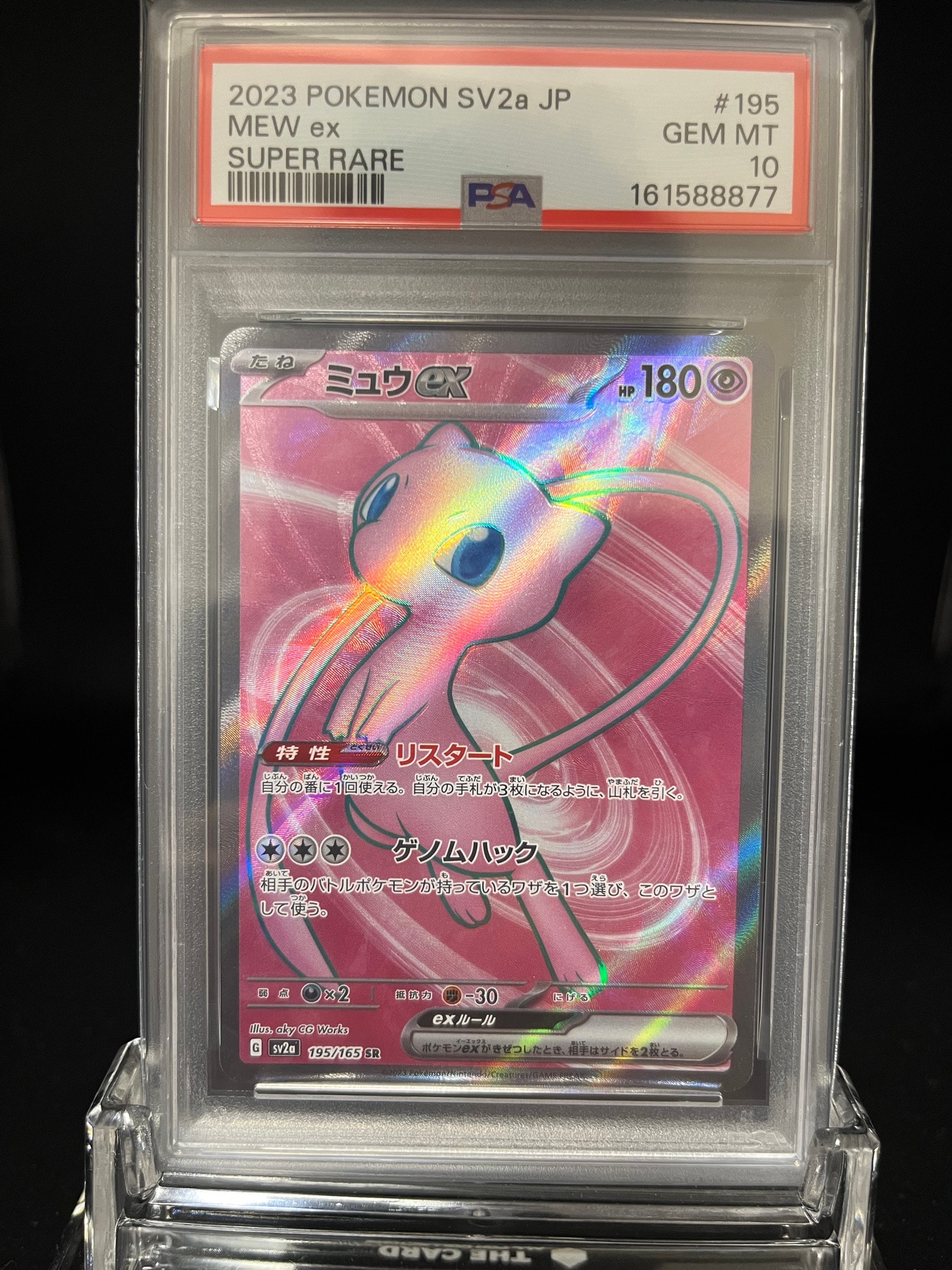 ミュウex SR[SV2a 195/165](強化拡張パック「ポケモンカード151」)通販