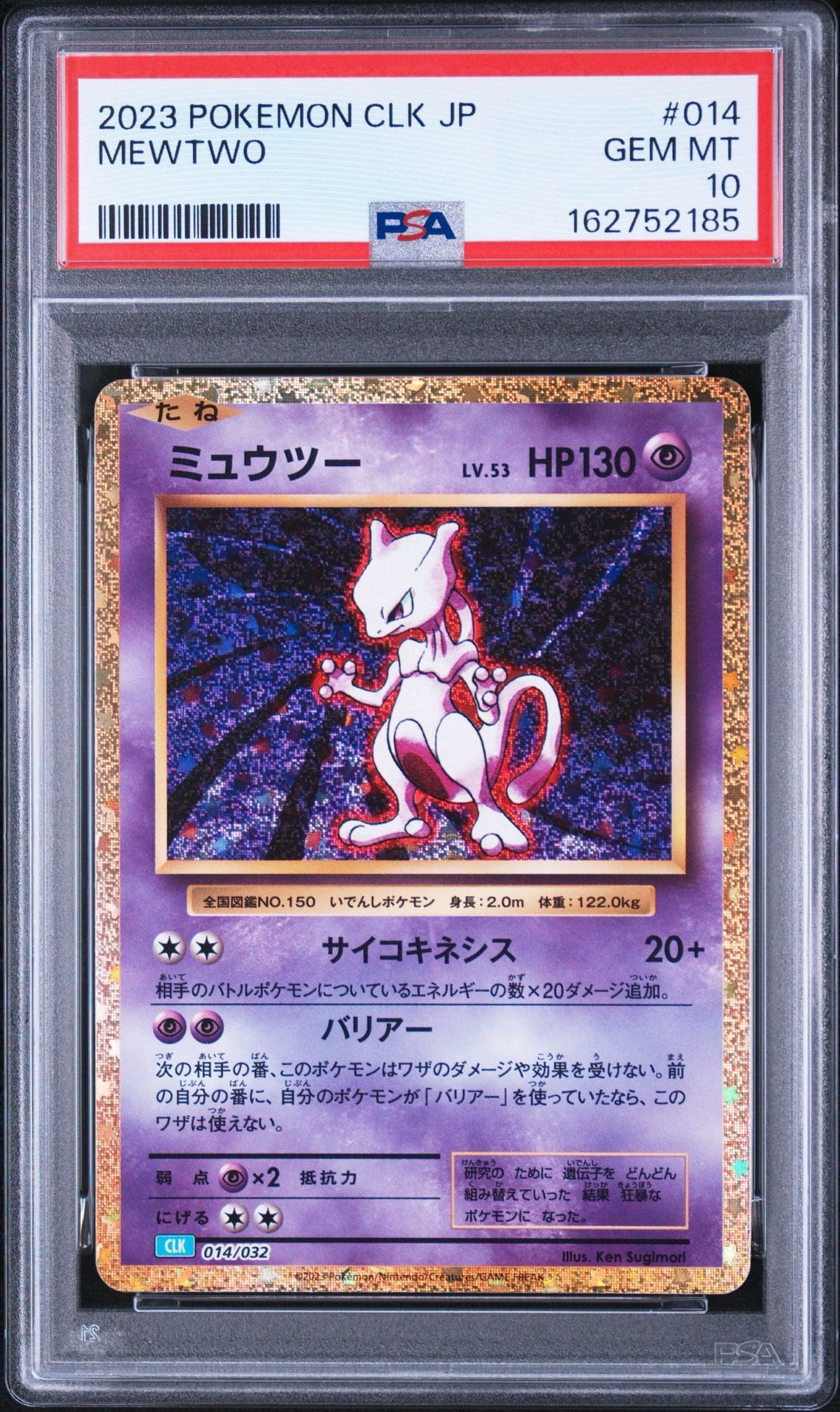 ミュウツー [CLK 014/032](ポケモンカードゲーム Classic)通販・買取