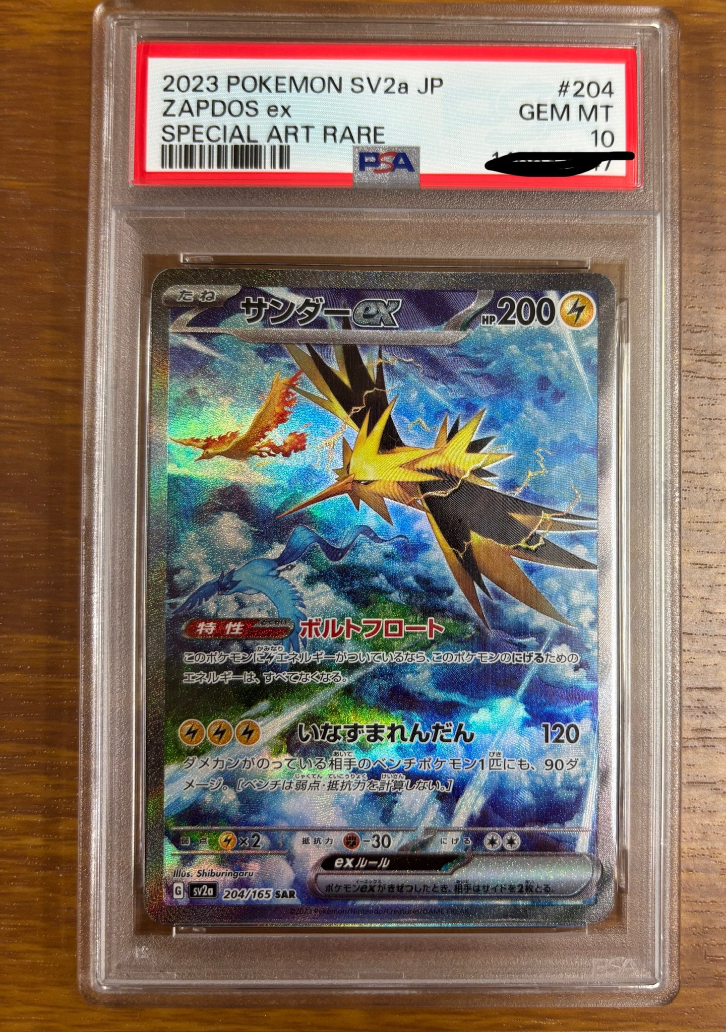 サンダーex SAR[SV2a 204/165](強化拡張パック「ポケモンカード151