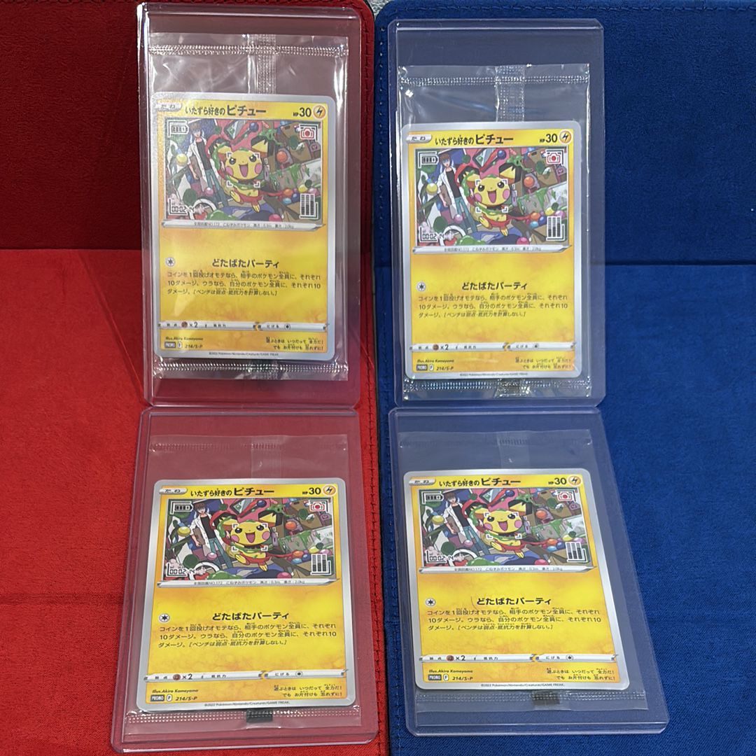 いたずら好きのピチュー:プロモ[214 S-P](プロモーションカード「S-P」)