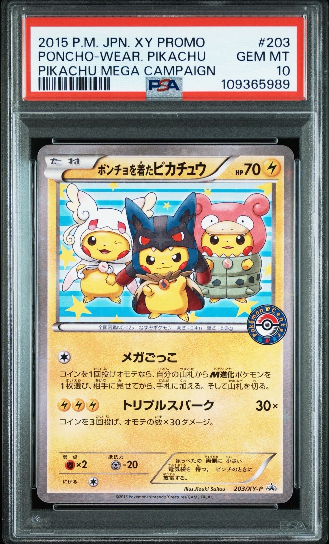 ポンチョを着たピカチュウ: プロモ (ポンチョピカチュウ) [XY-P 203/XY-P](プロモーションカード「XY-P」)