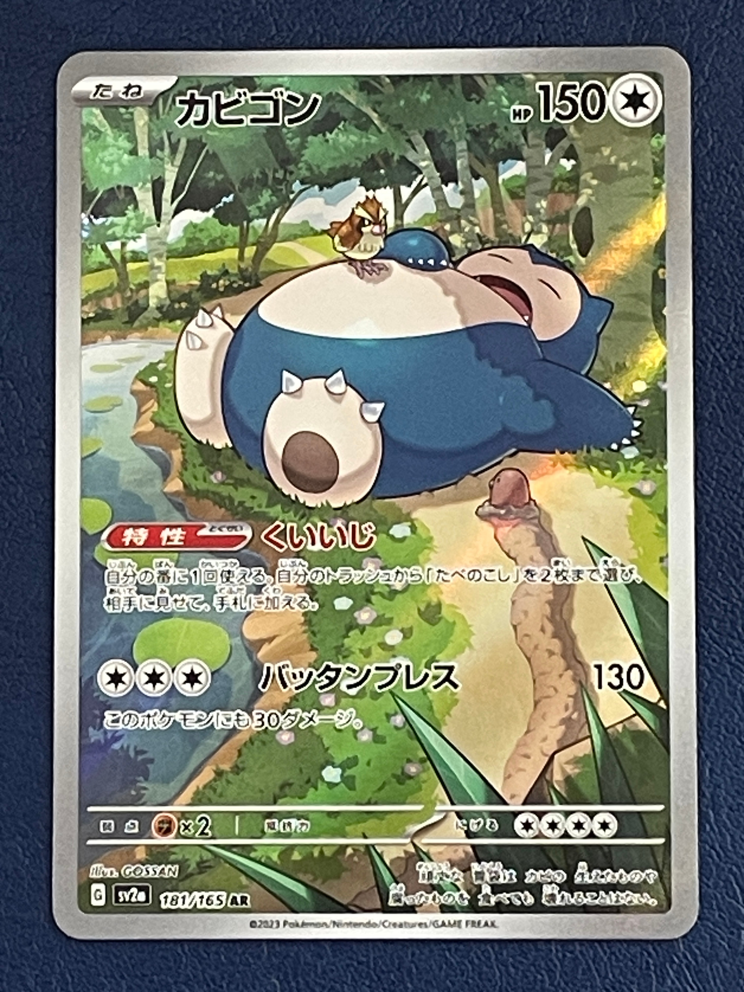 カビゴン AR[SV2a 181/165](強化拡張パック「ポケモンカード151」)