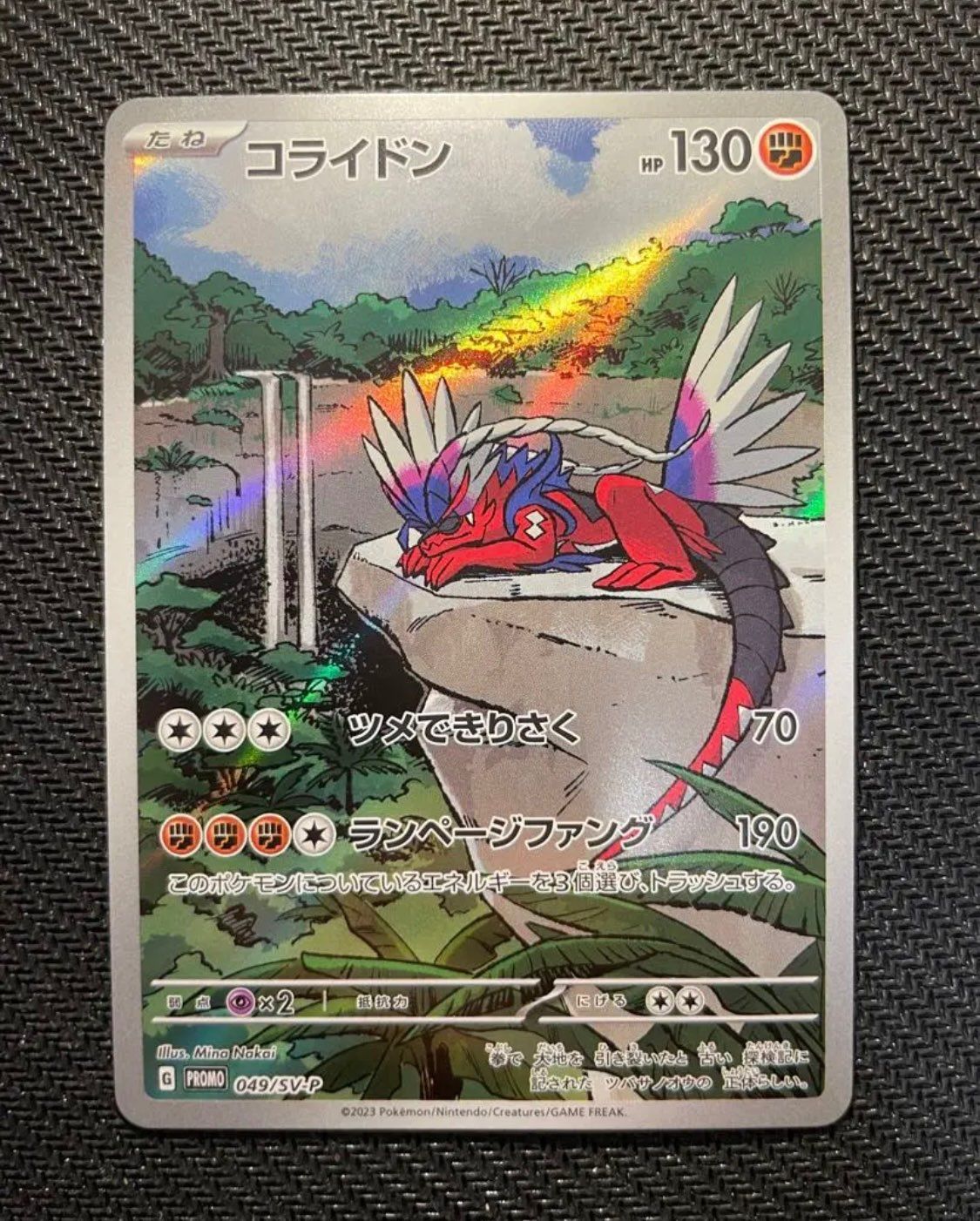 コライドン: プロモ [SV-P 049](プロモーションカード「SV-P」)