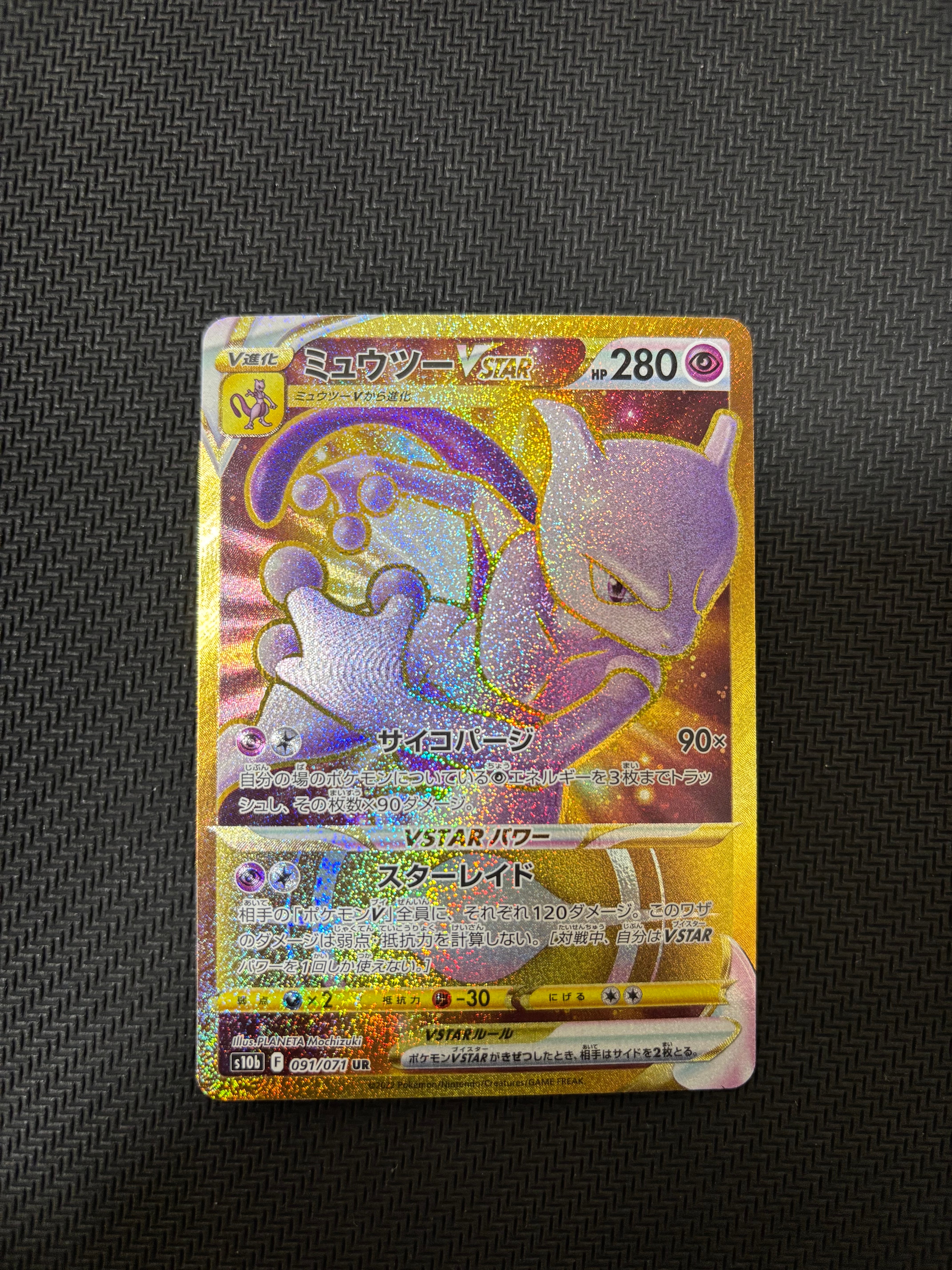 ミュウツーVSTAR UR[S10b 091/071](強化拡張パック「Pokemon GO」)