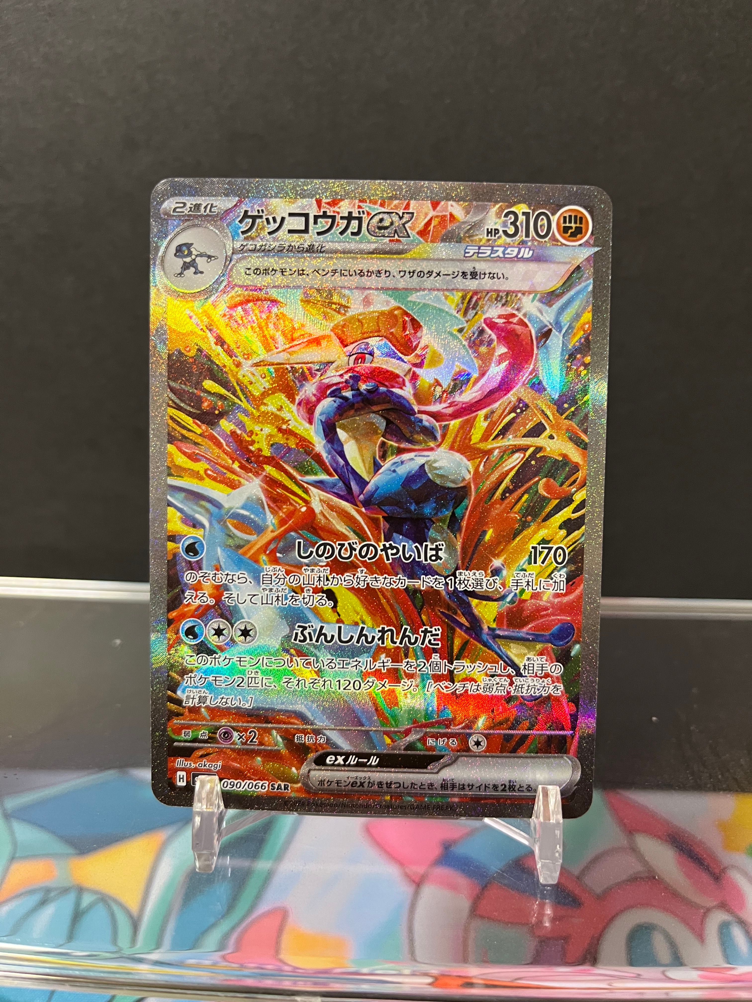 ゲッコウガex SAR [SV5a 090/066](強化拡張パック「クリムゾンヘイズ」)