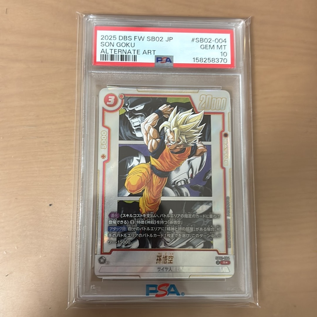 PSA10】孫悟空 R☆ [SB02-004](フュージョンワールド「MANGA BOOSTER