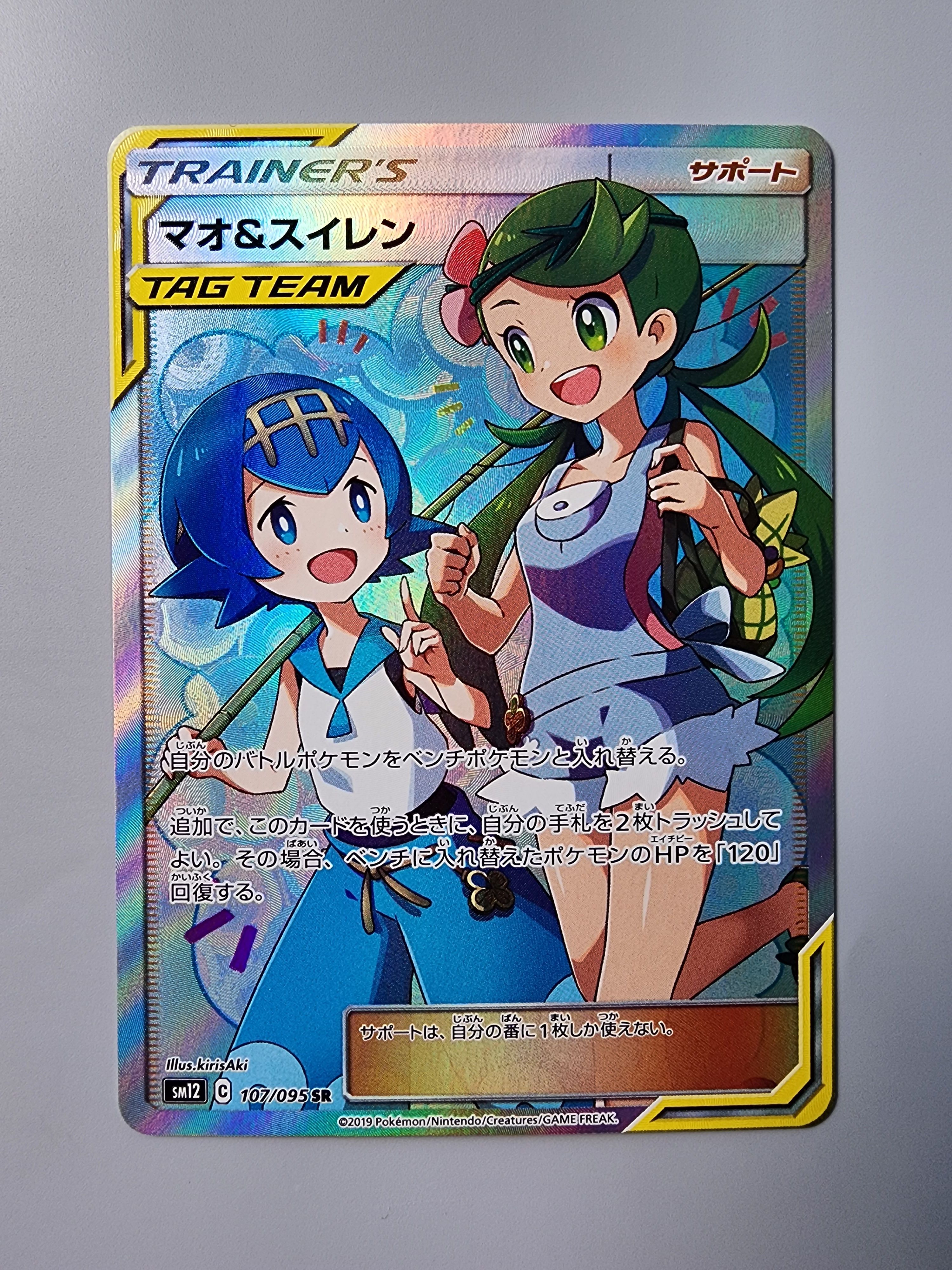 マオ&スイレン SR[SM12 107/095](拡張パック「オルタージェネシス」)