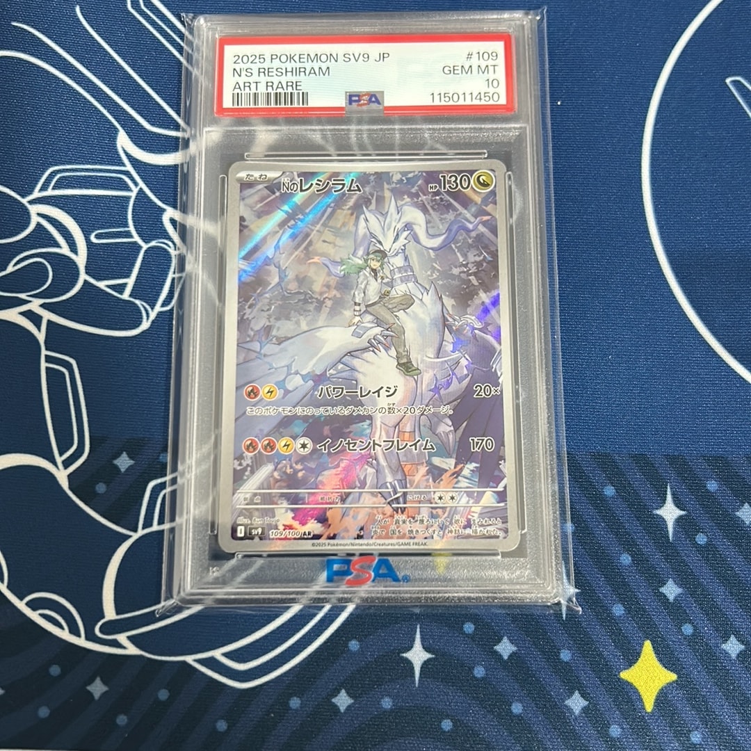 Nのレシラム AR [SV9 109/100](拡張パック「バトルパートナーズ」)