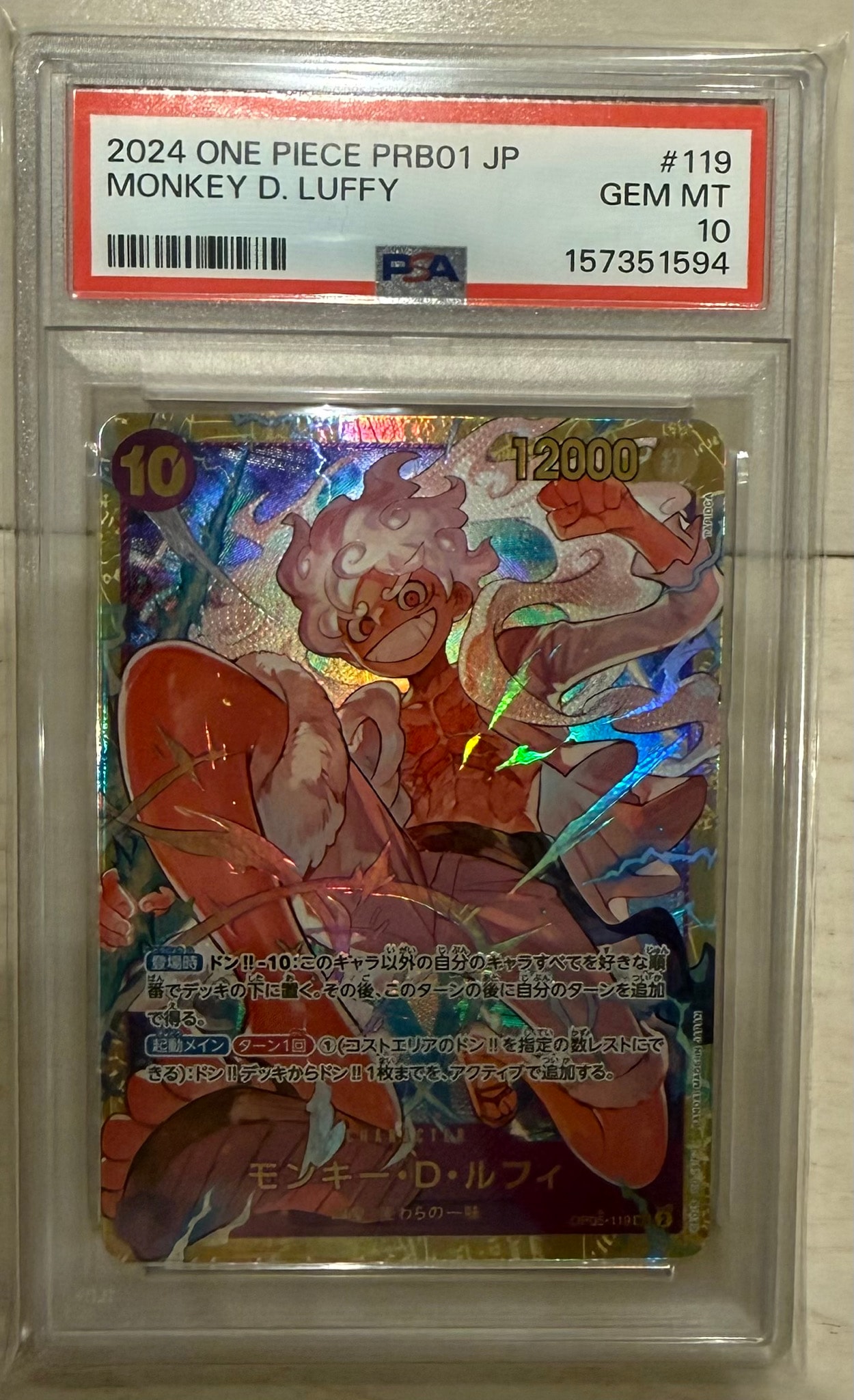 モンキー・D・ルフィ SEC [OP05-119](プレミアムブースター「ONE PIECE CARD THE BEST」)