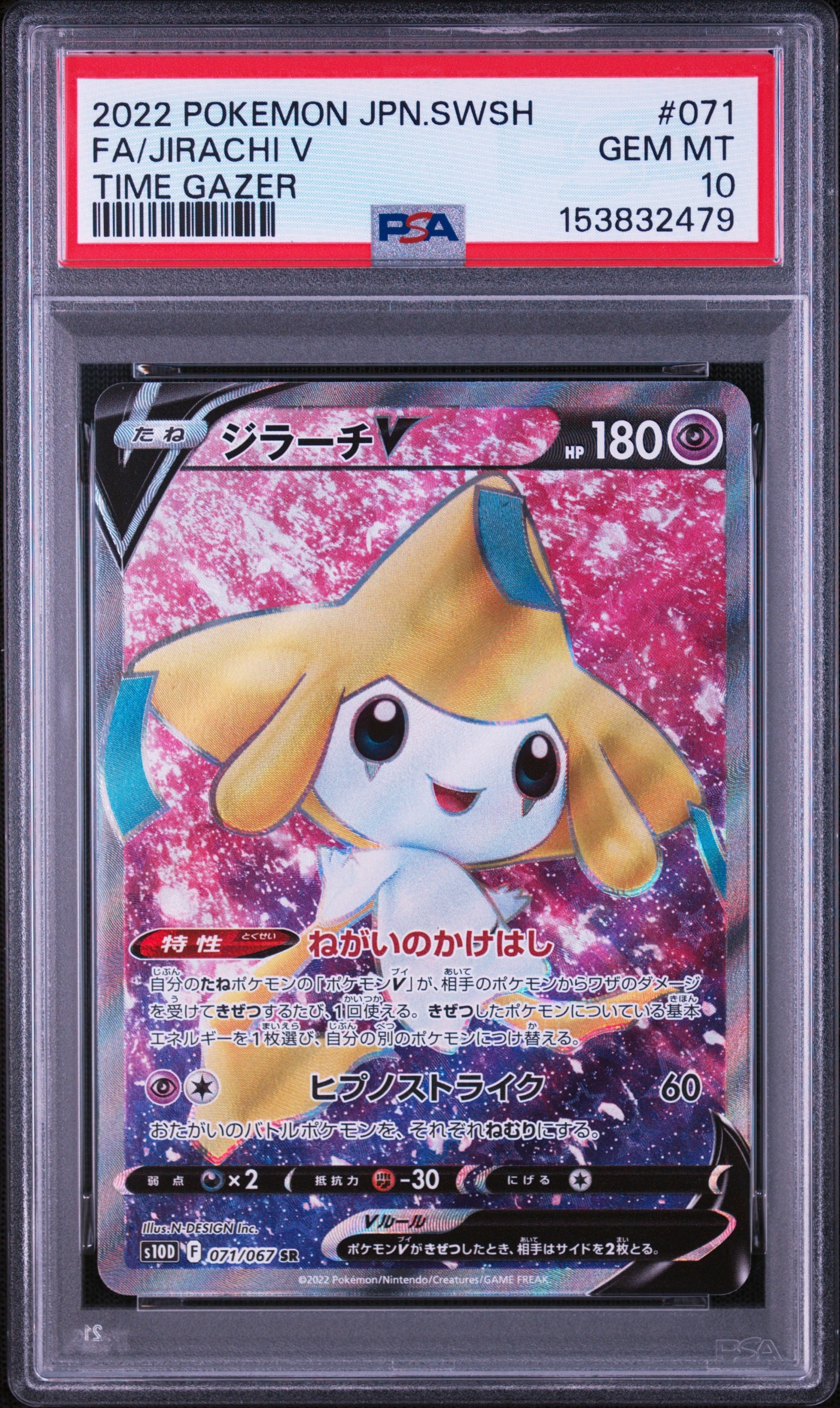 ジラーチV SR[s10D 071/067](拡張パック「タイムゲイザー」)通販・買取
