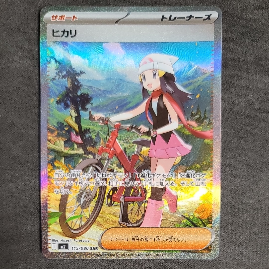 ヒカリ SAR [M2 115/080](拡張パック「インフェルノX」)