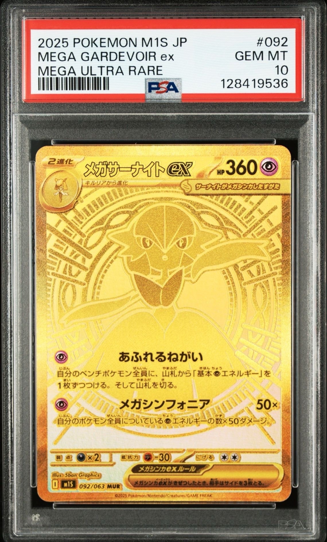 メガサーナイトex MUR [M1S 092/063](拡張パック「メガシンフォニア」)