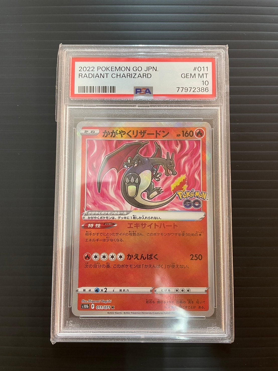 かがやくリザードン K[S10b 011/071](強化拡張パック「Pokemon GO」)