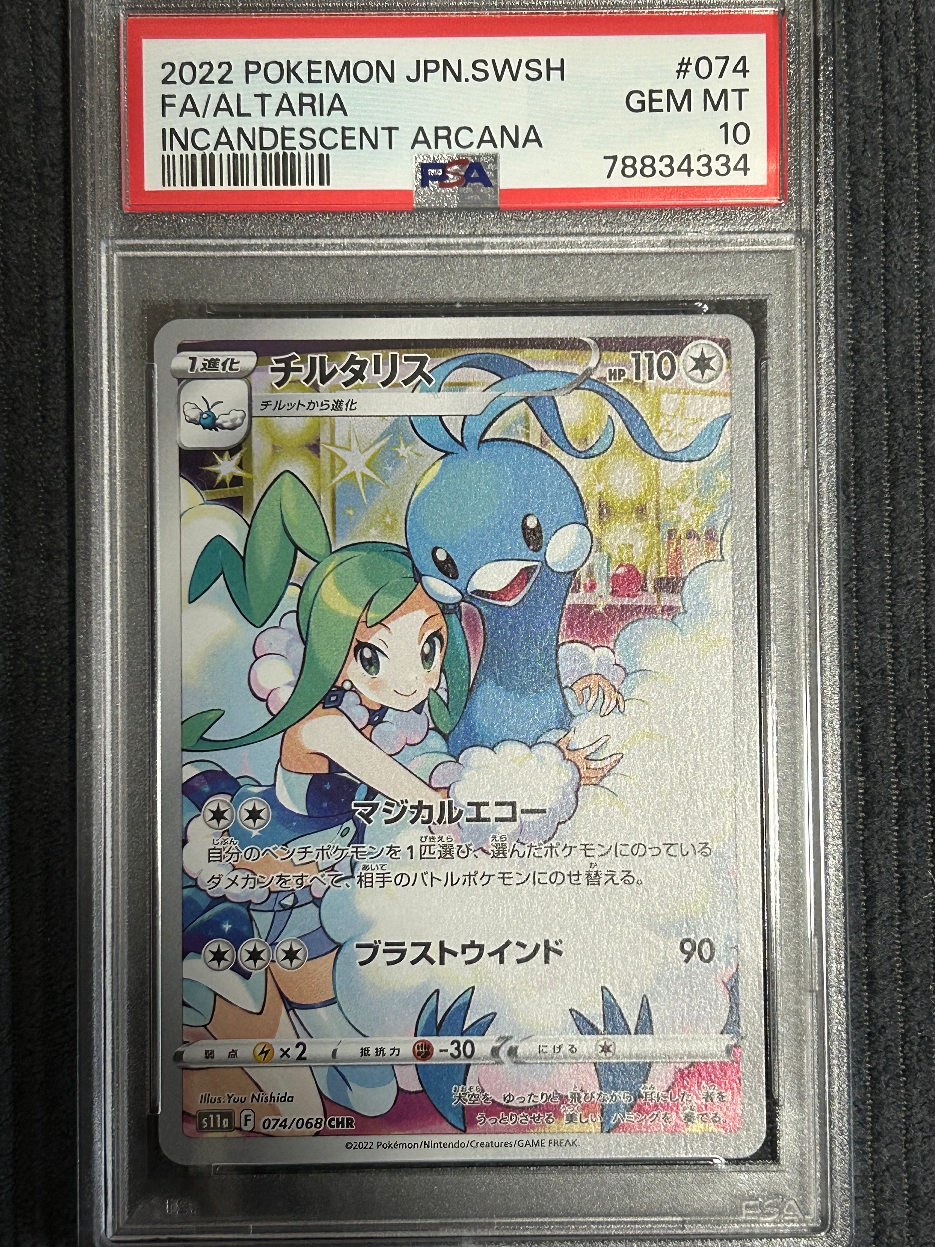 チルタリス CHR [s11a 074/068](強化拡張パック『白熱のアルカナ』)